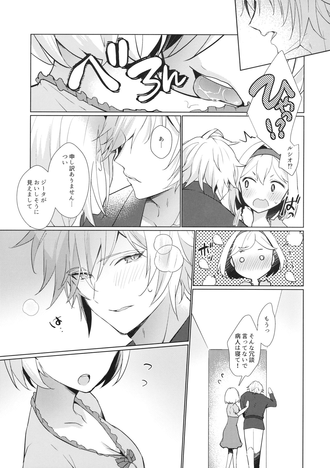 (C97) [Chicchi Bokujou (Kaduki)] Jingai no Kare ga Ningen Seikatsu Hajimemashita (Granblue Fantasy) page 8 full