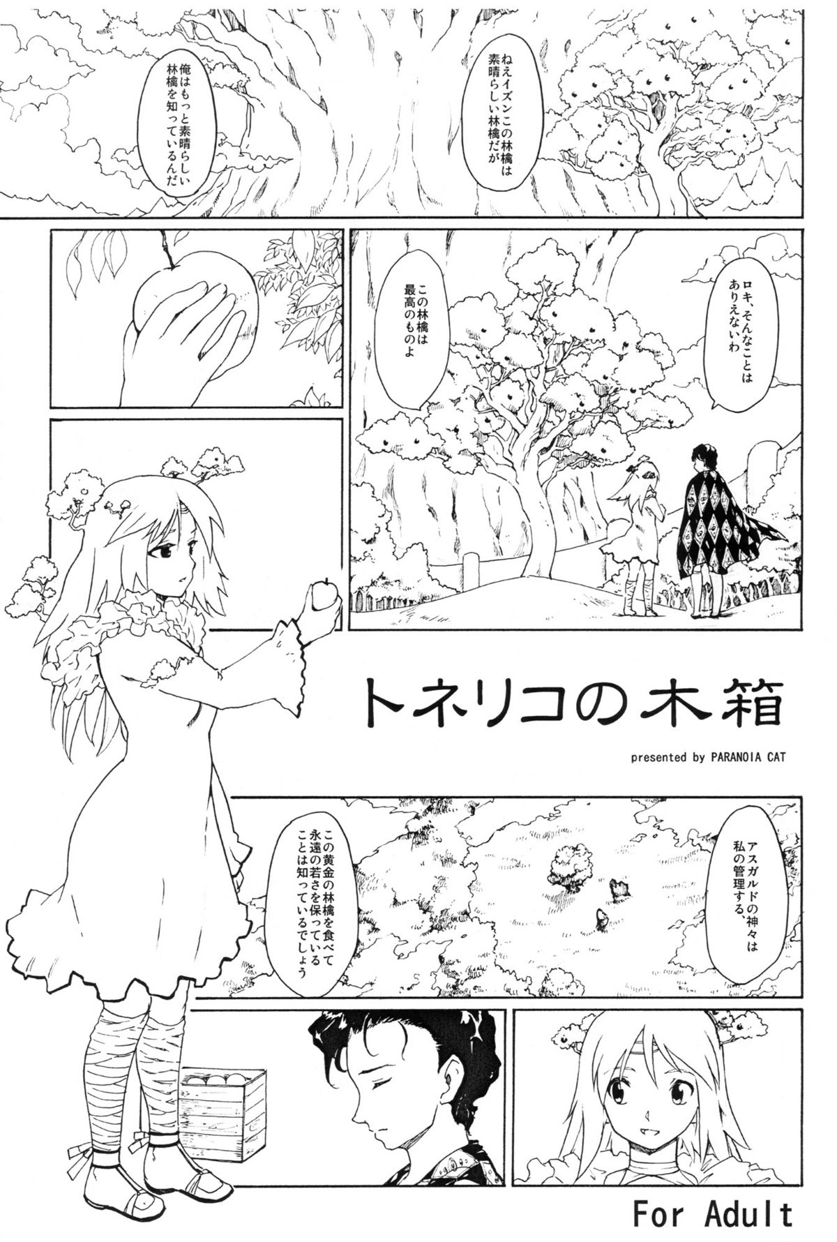 (Toramatsuri 2010) [Paranoia Cat (Fujiwara Shunichi)] Toneriko no Kibako page 1 full