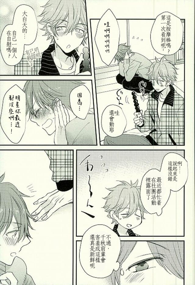 (brilliant days) [Thief Cat (NORIKO)] Ore no Kawaii Onaho Senpai 4 (Ensemble Stars!) [Chinese] page 10 full