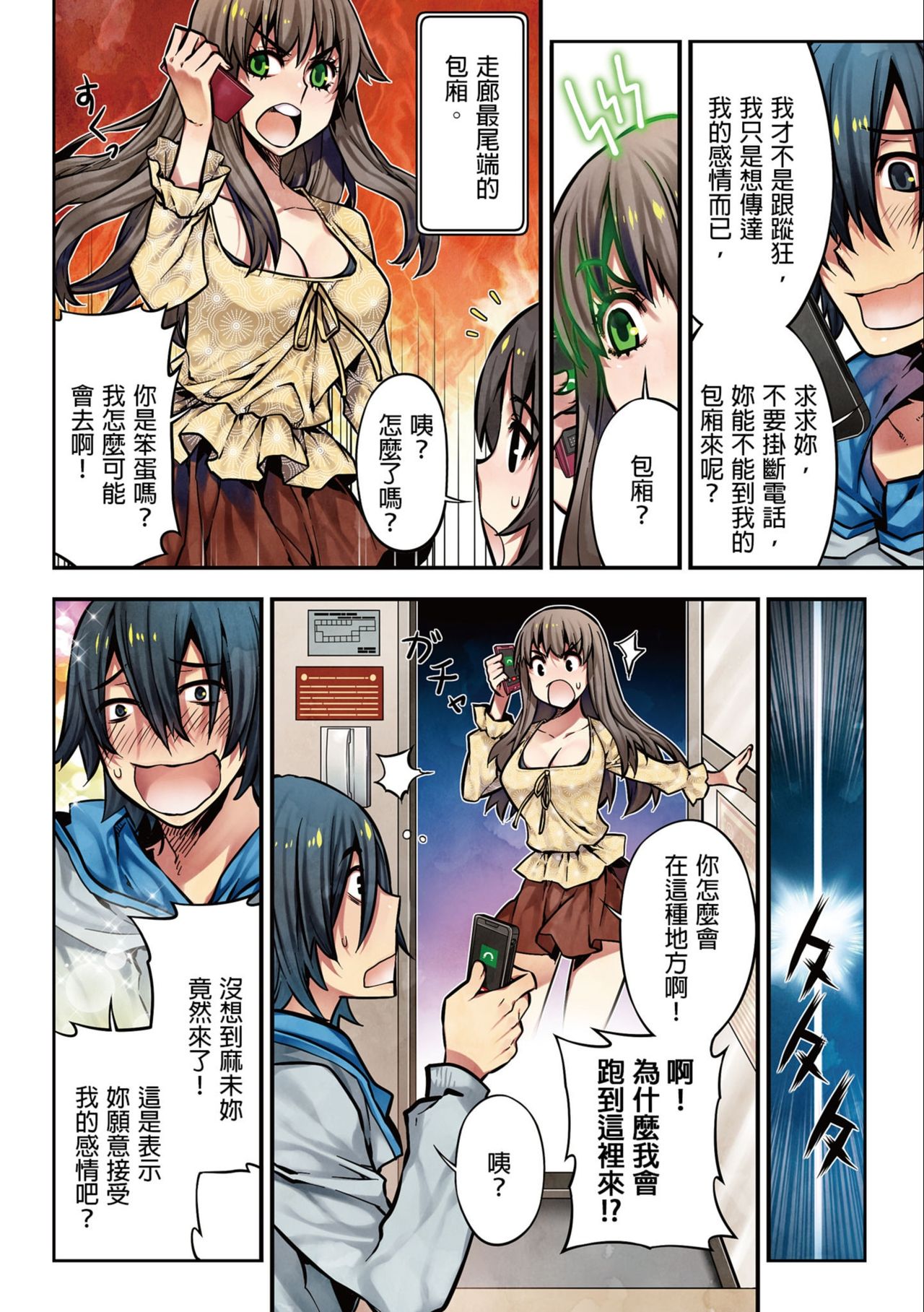 [HB] Denei Girls ~Yume no Garakuta~ | 電影少女~夢想的破銅爛鐵~ [Chinese] page 83 full