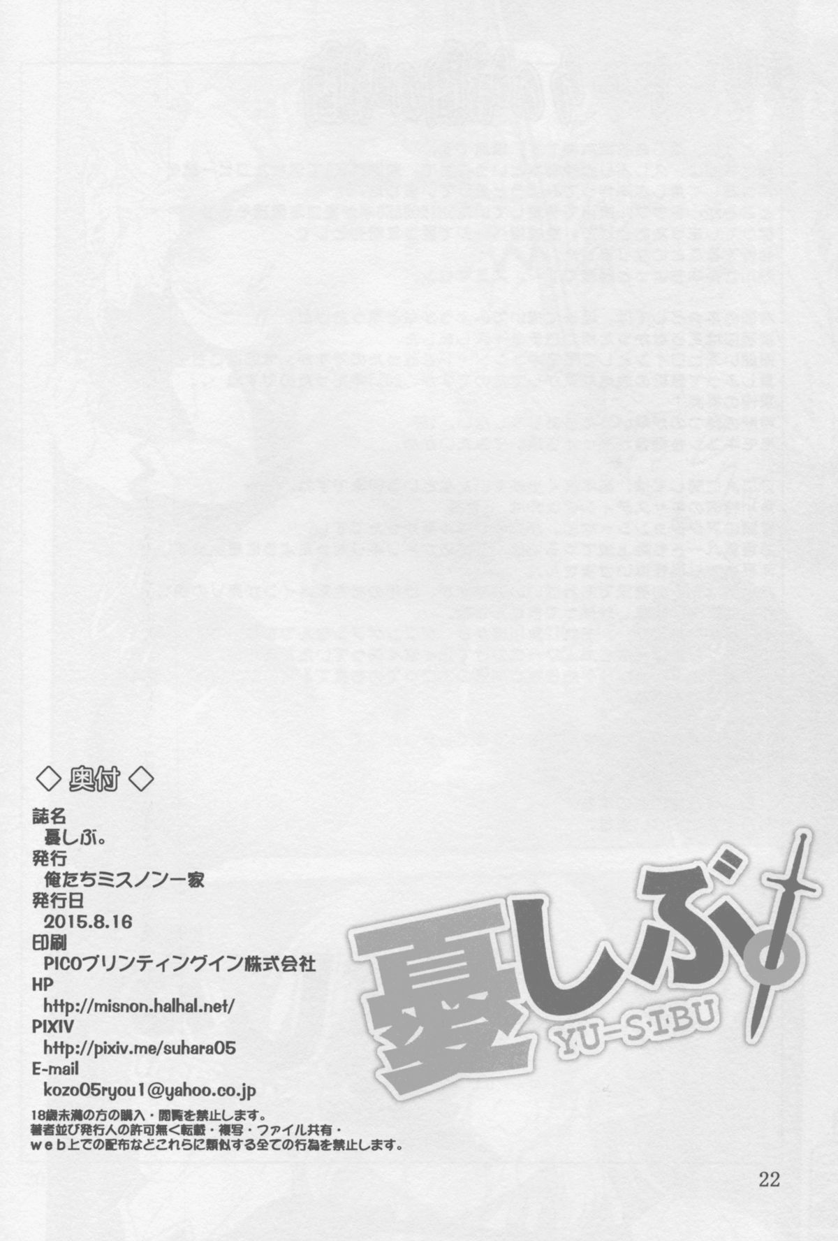 (C88) [Oretachi Misnon Ikka (Suhara Shiina)] YU-SIBU. (Yuusha ni Narenakatta Ore wa Shibushibu Shuushoku wo Ketsui Shimashita.) page 22 full