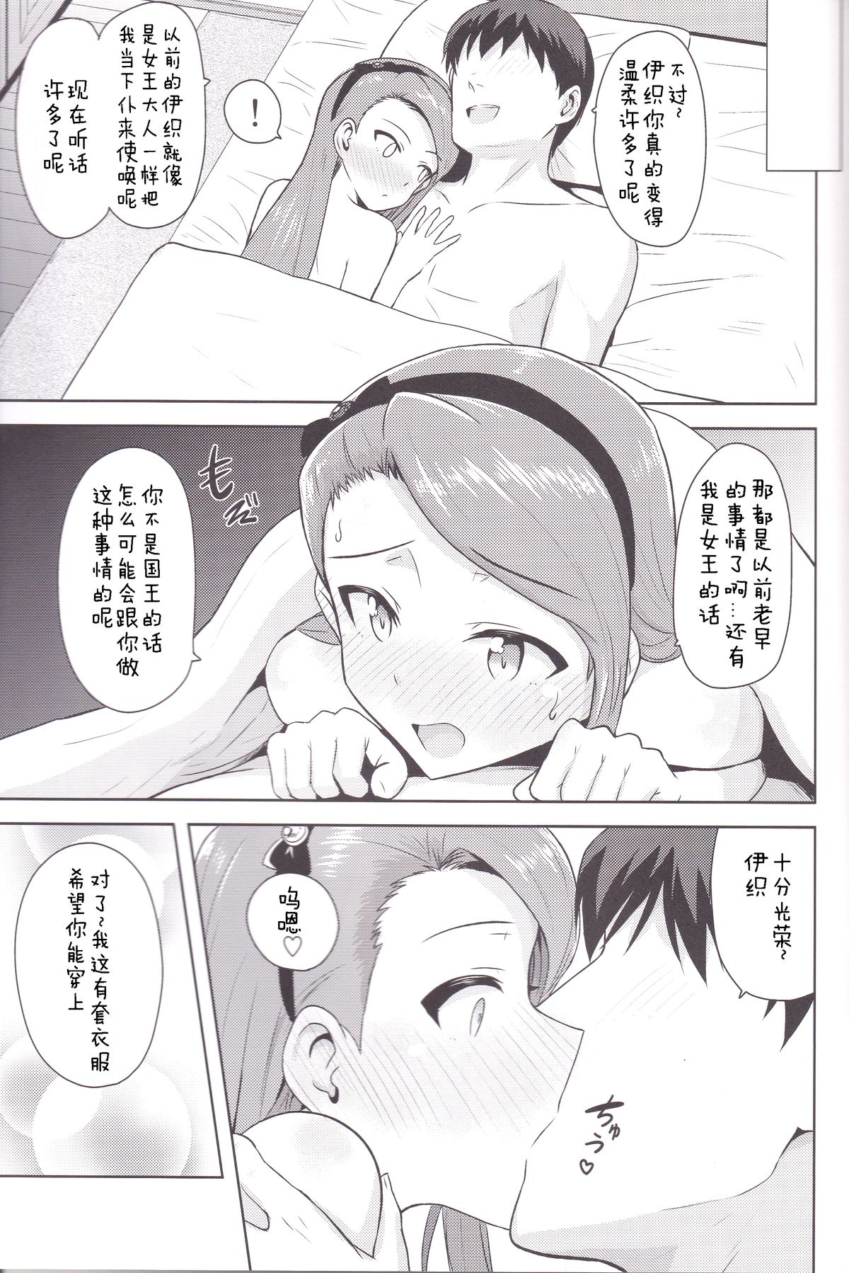 (C85) [PLANT (Tsurui)] Ama-Ama Iorin (THE IDOLM@STER) [Chinese] [佳奈助汉化] page 12 full