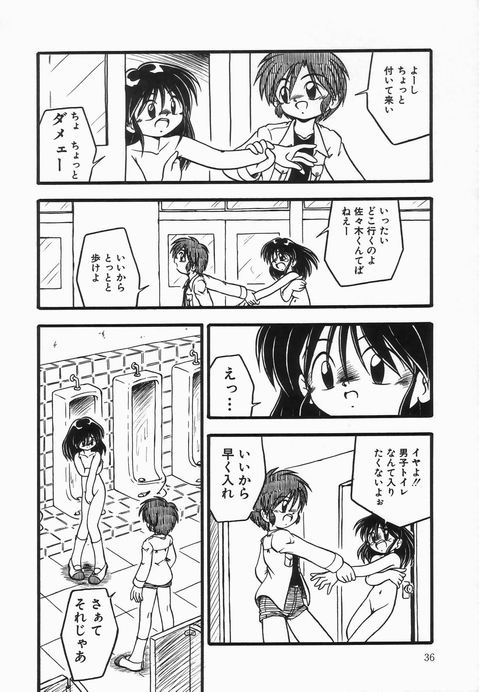 [DASH] Kanchou Shoujo - Enema Girl page 40 full