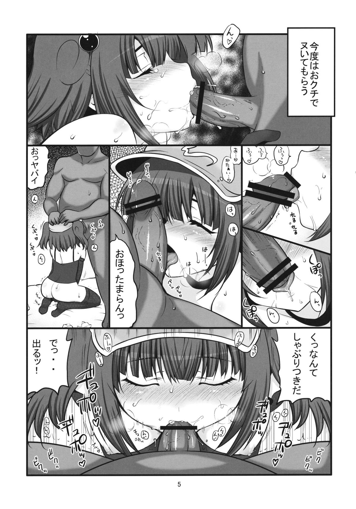 (Reitaisai 9) [Takadoya-tei (Takadoya Akira)] Konya mo Asa made Kappa Musume (Touhou Project) page 4 full