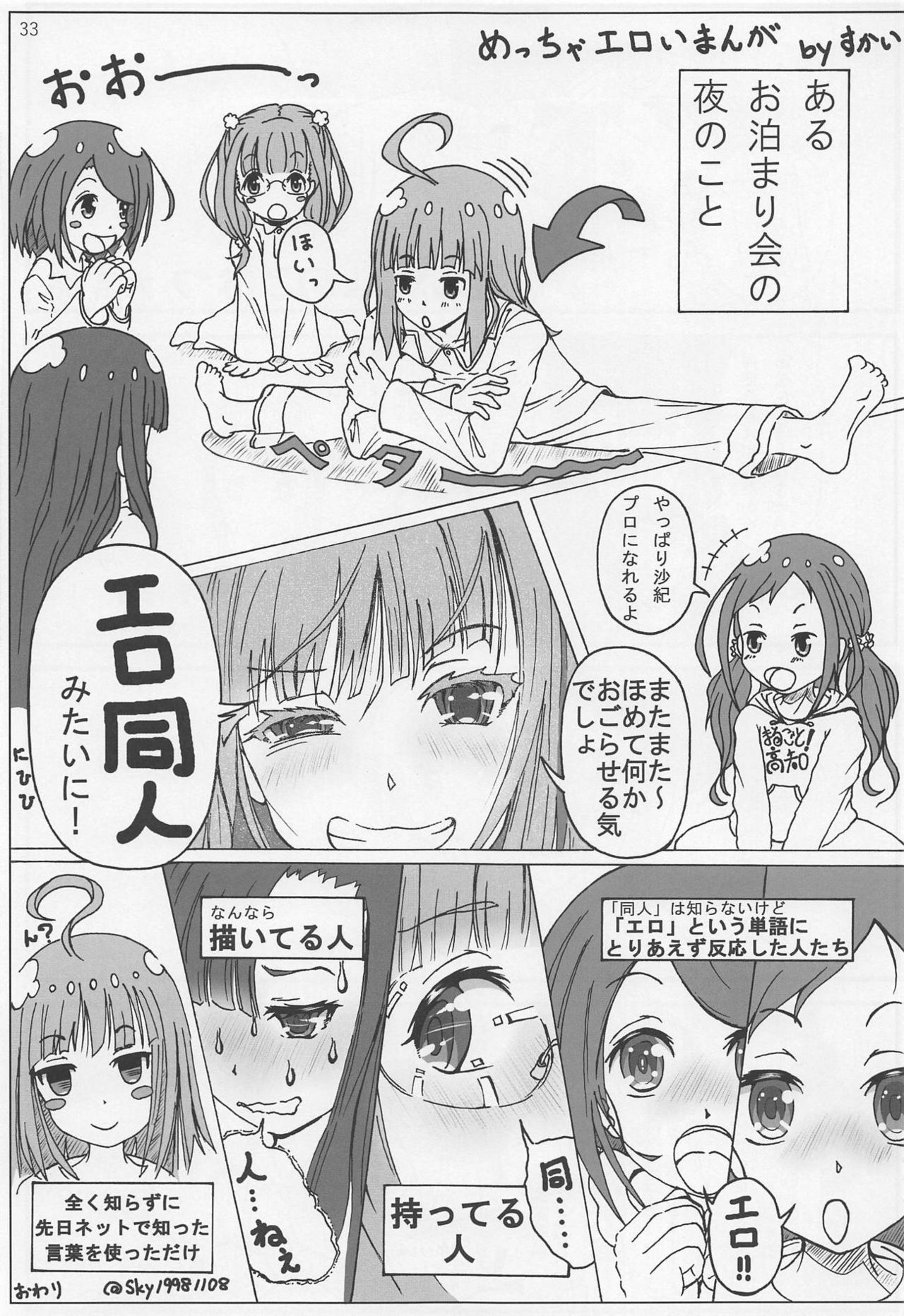 (C95) [Tairyo-tei (Tairyo Ryou)] Yami no Purple Saki (Pop in Q) page 34 full