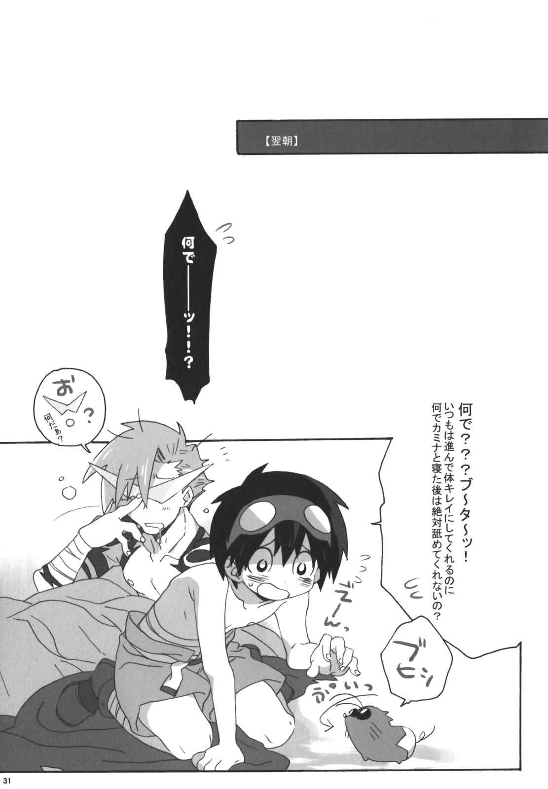 (C73) [J.O.C e.go!! (Midori Kouichi)] Kamishimo Sairoku (Tengen Toppa Gurren Lagann) page 28 full