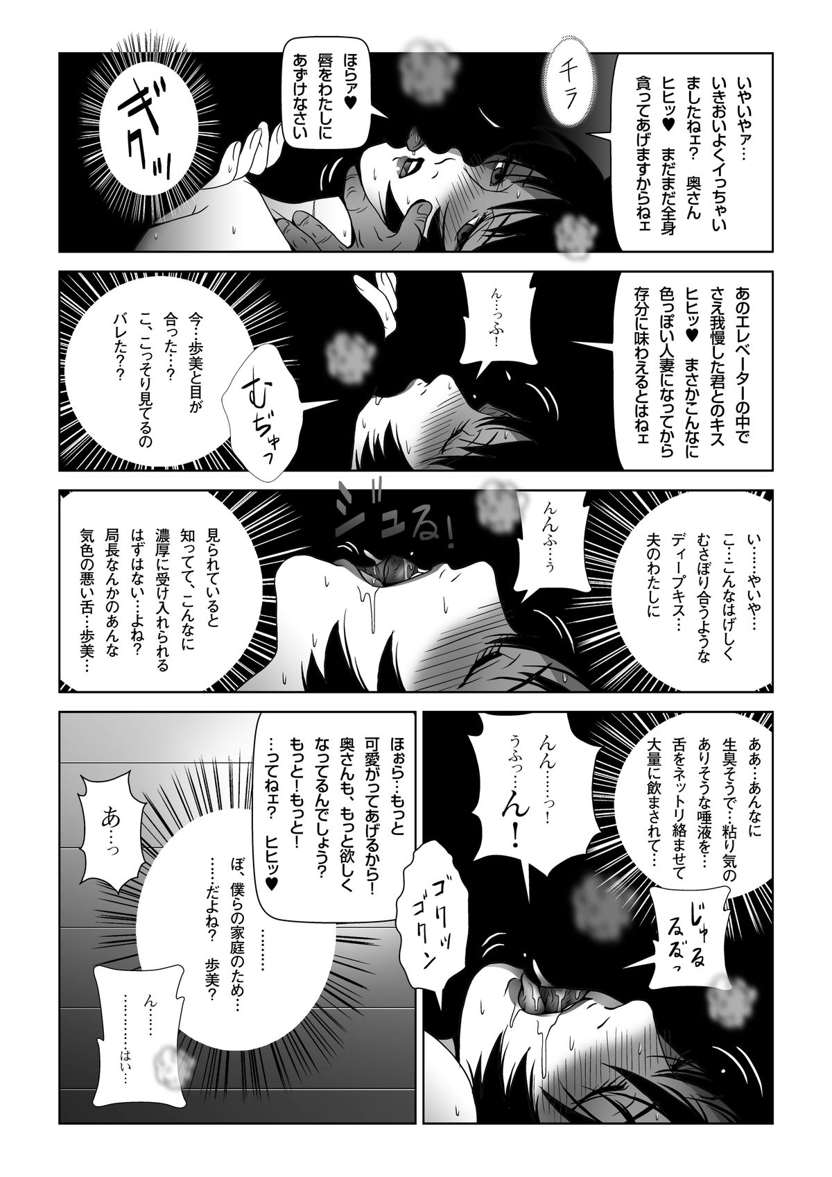 [Shichiyou] Sukebe Joushi ni Aisai o Sashidashita page 27 full