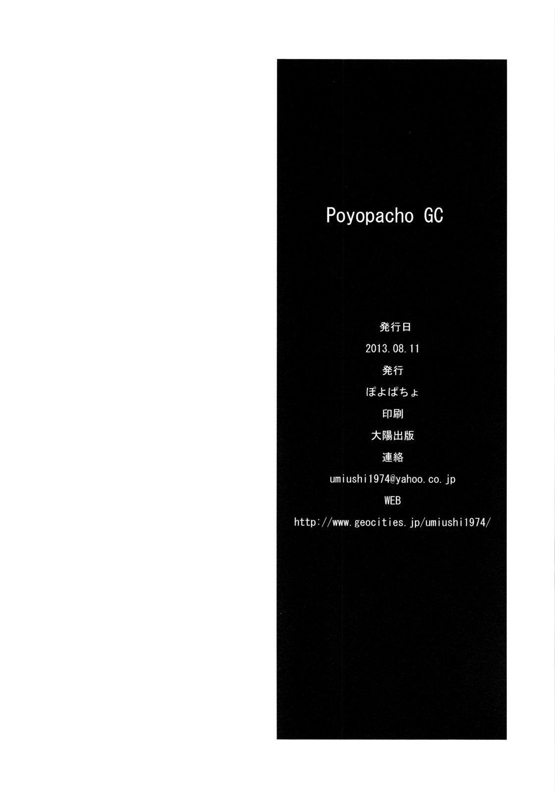(C84) [Poyopacho (UmiUshi)] Poyopacho GC (Gatchaman Crowds) page 21 full