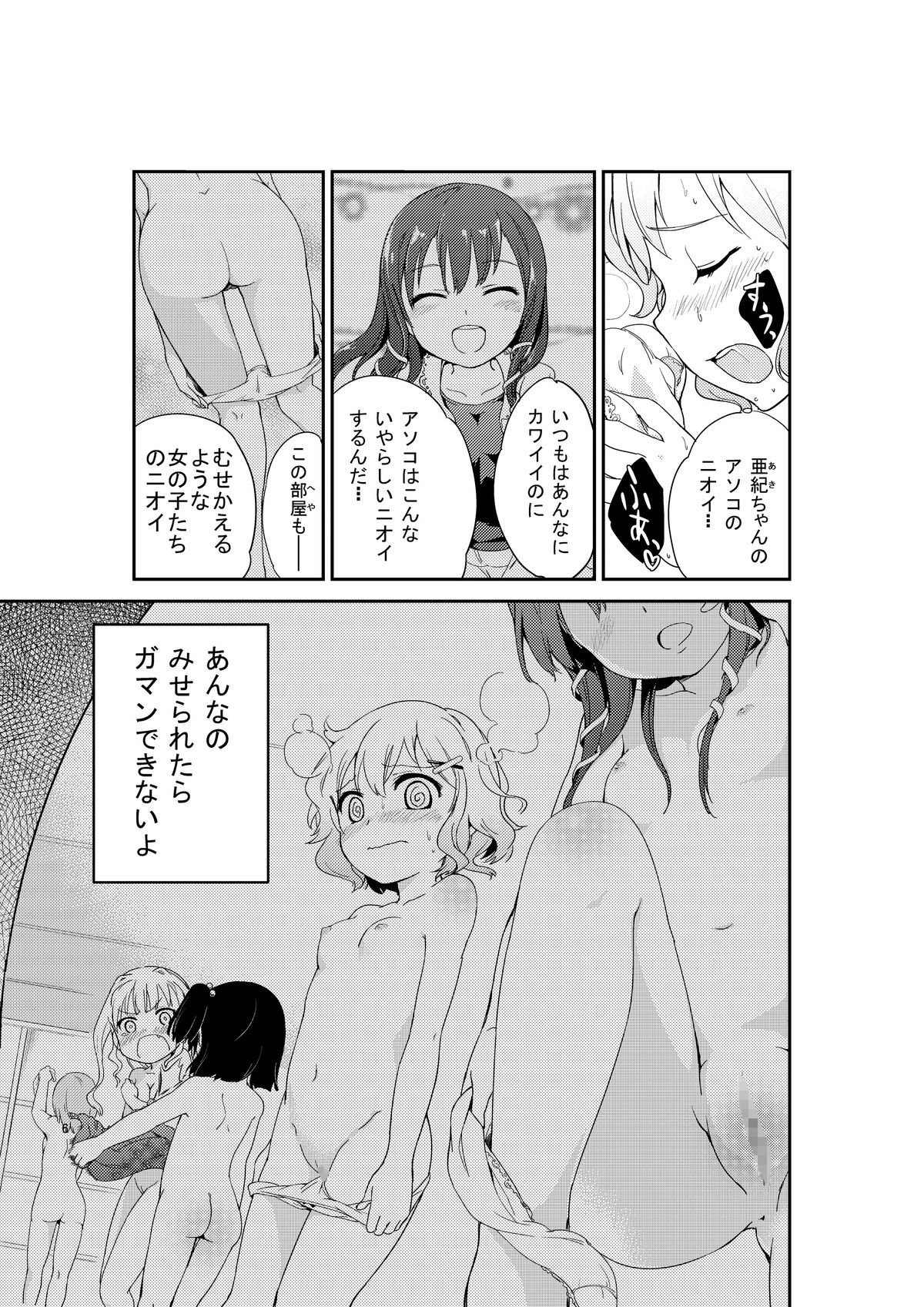 [Nikuyoku Boutarou] JiiChuu! Yon ~Jii Chuudoku Shoujo~ page 6 full