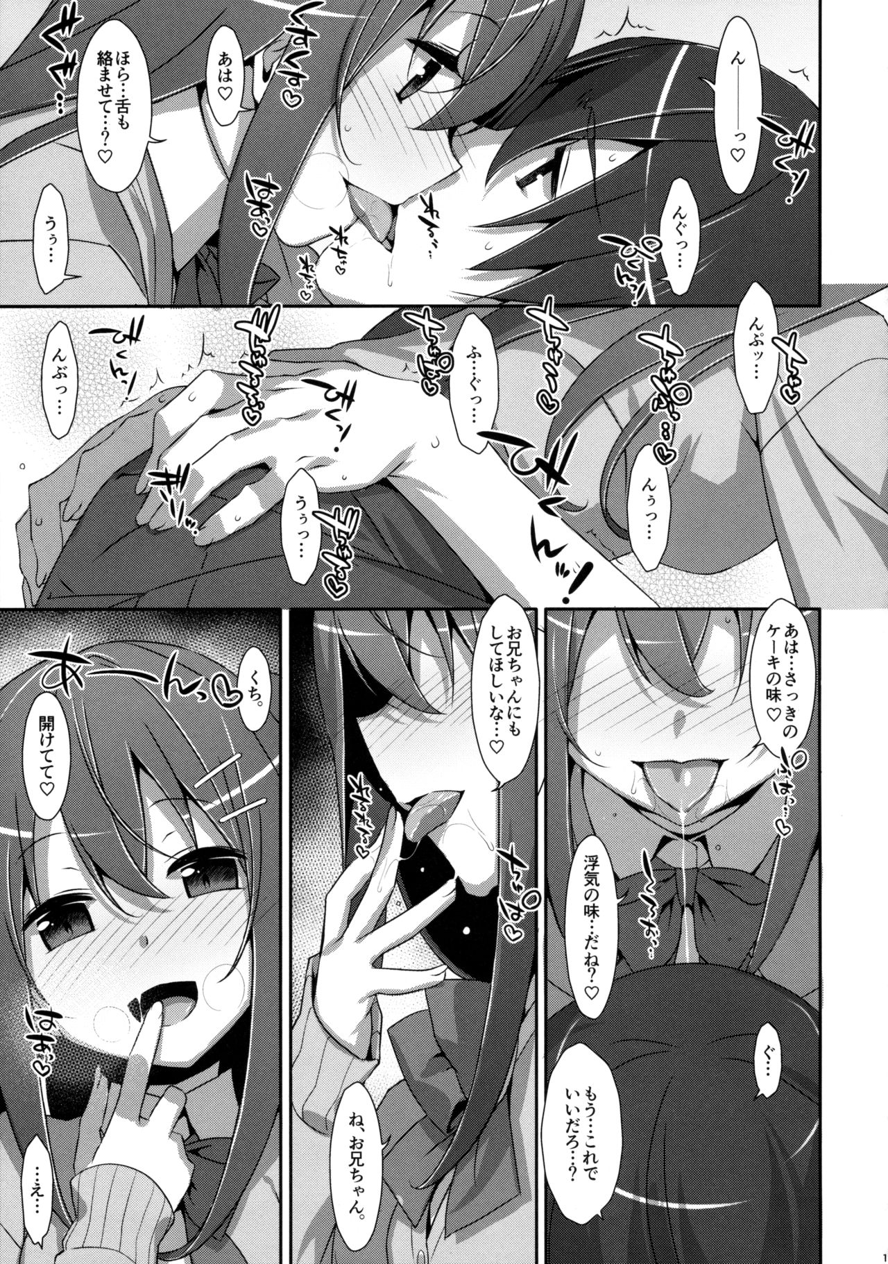 (COMIC1☆10) [TIES (Takei Ooki)] Watashi no, Onii-chan 3 page 12 full