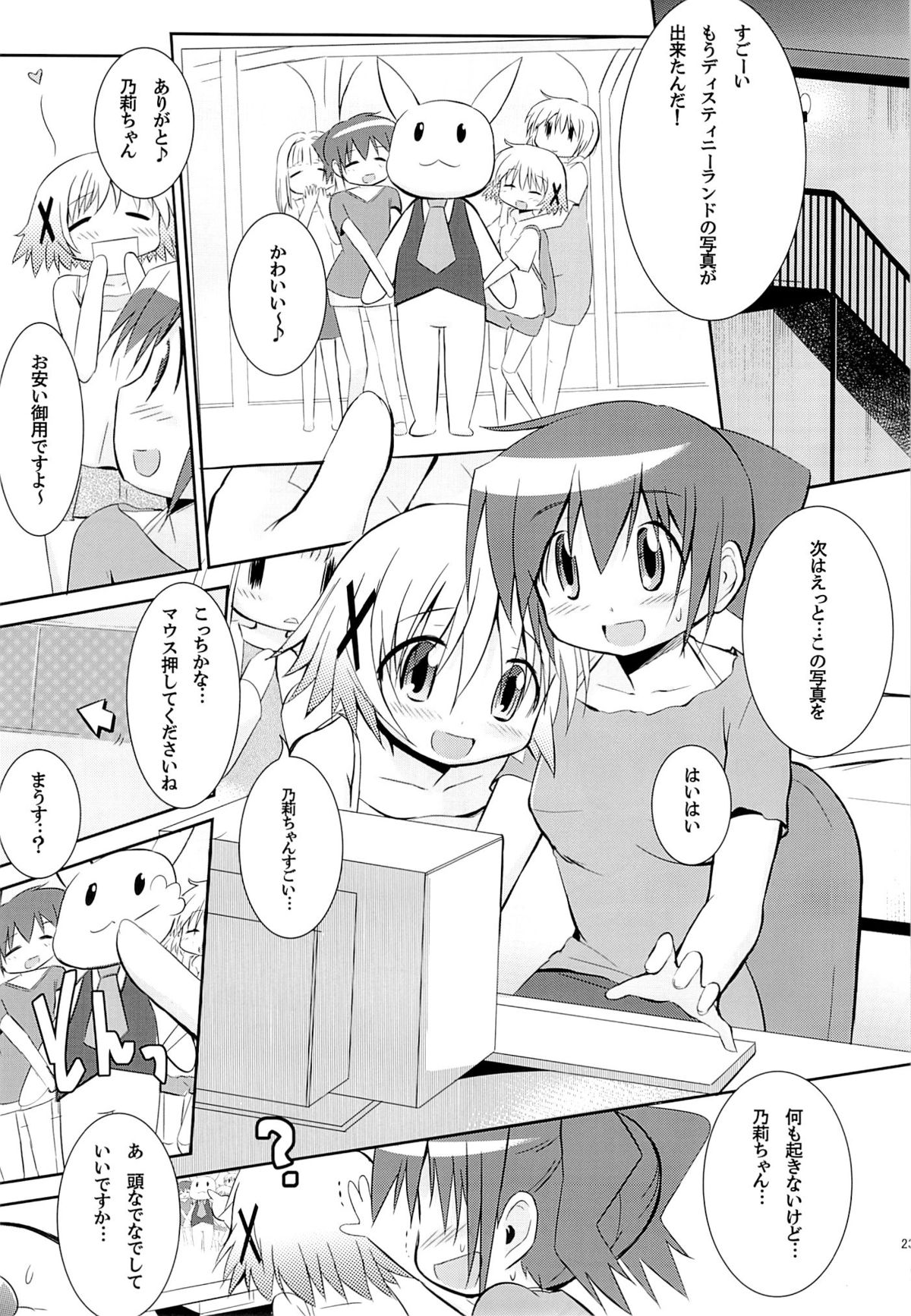 (COMIC1☆7) [EAR-POP (Misagi Nagomu)] Yuno Plus x Soushuuhen (Hidamari Sketch) page 21 full