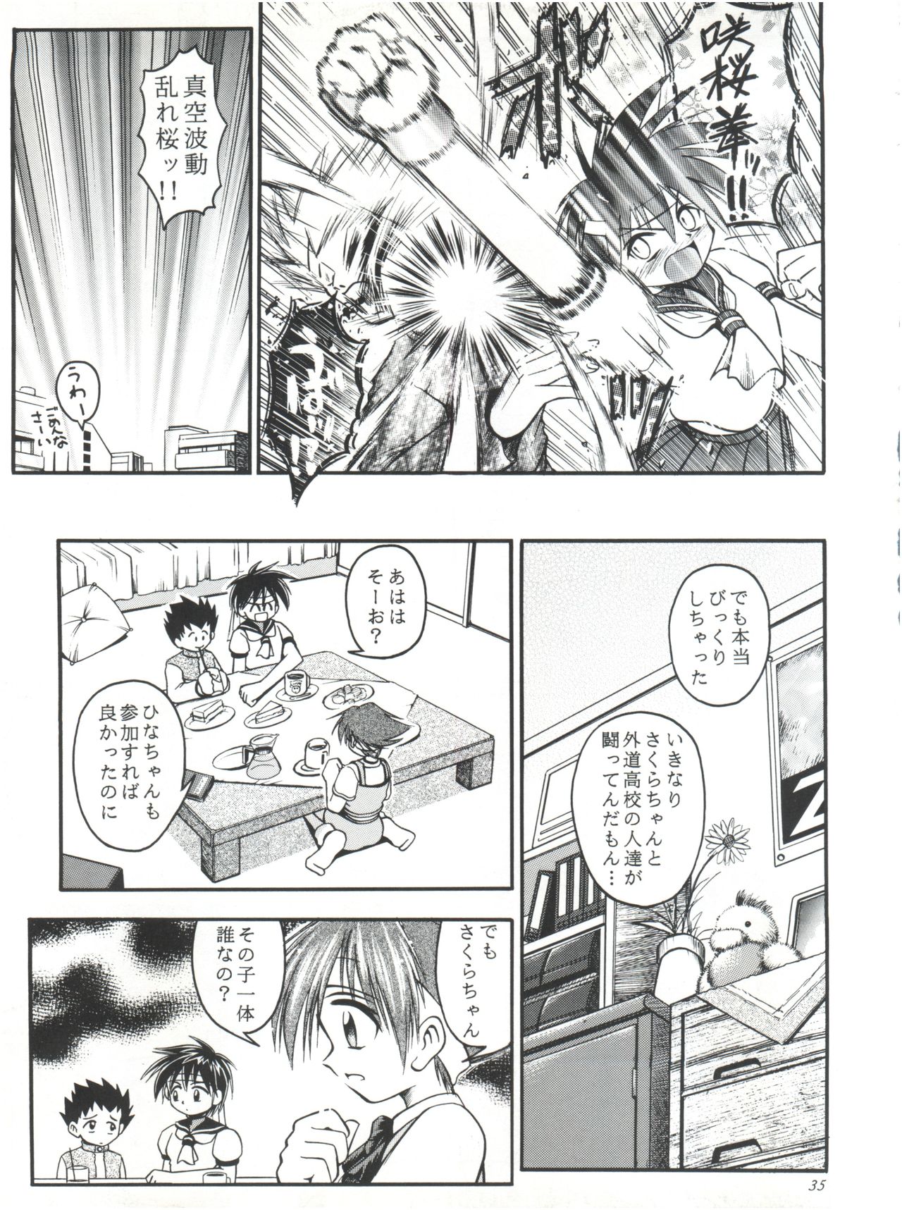 (CR23) [RIROLAND (Kuuya, Satomi Hiroyuki)] Heavens Sword (Rival Schools, Street Fighter, Fun Fun Pharmacy) page 35 full