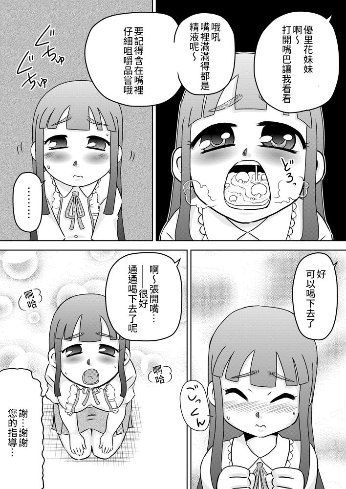 [Calpis Koubou] Semen wa Nomi Gusuri desu [Chinese] [下一代幸福聯盟化組] page 9 full