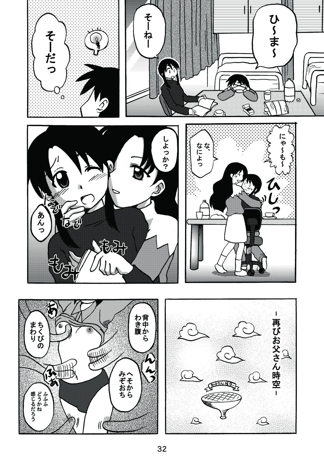 [c-chaos.net] Aremanga-Daioh Special (Azumanga Daioh) page 31 full