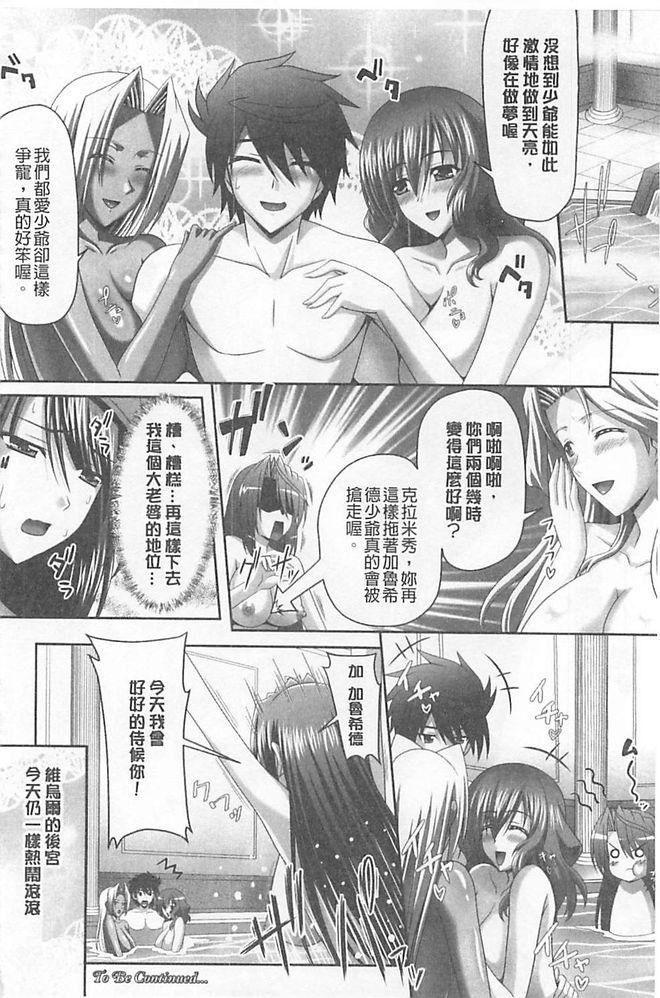 [Sinbo Tamaran, Takeuchi Ken] Harem Wedding The Sweet Honeymoon [Chinese] page 50 full