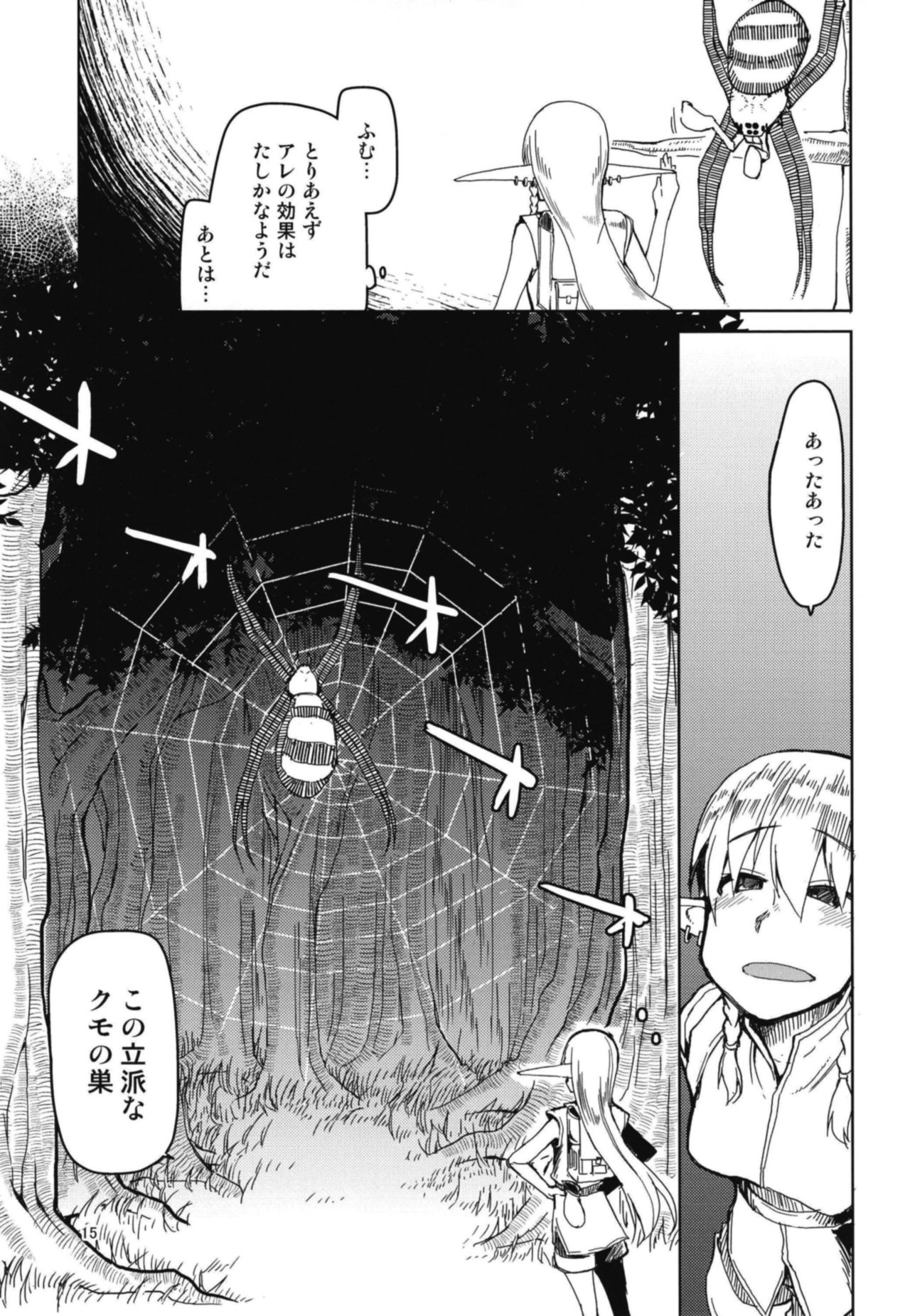 (C94) [Metamor (Ryo)] Dosukebe Elf no Ishukan Nikki 5 page 17 full