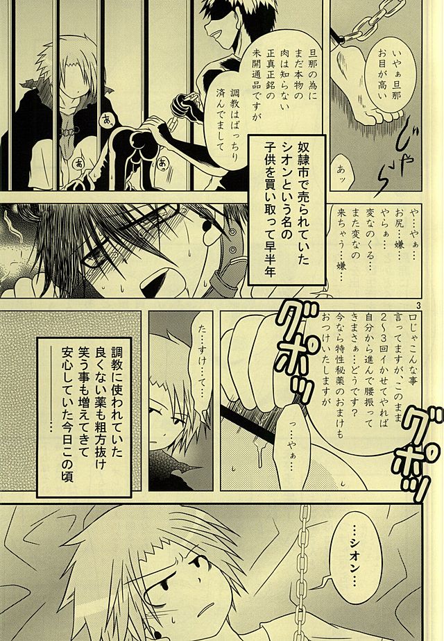 (SUPER24) [Oumaga. (Yuunami)] Shiro Shiro Kiiro. (Senyuu.) page 2 full