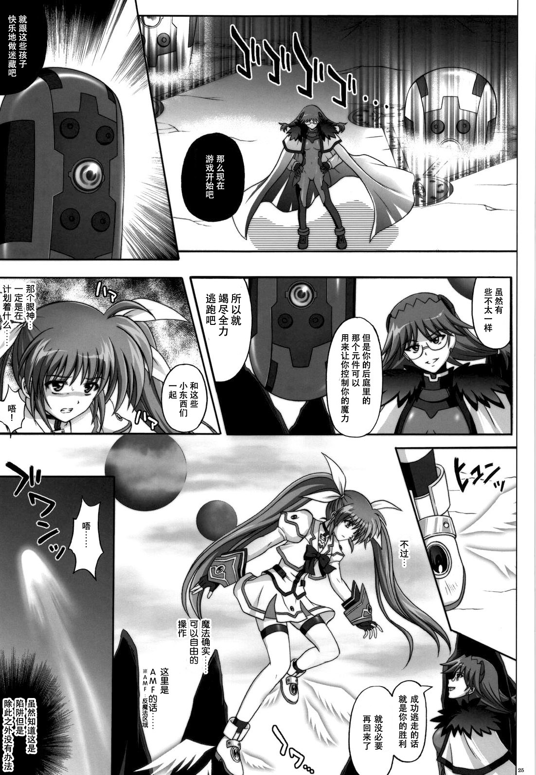 (COMIC1☆4) [Cyclone (Izumi, Reizei)] 667 KAI (Mahou Shoujo Lyrical Nanoha) [Chinese] [脸肿汉化组] page 25 full