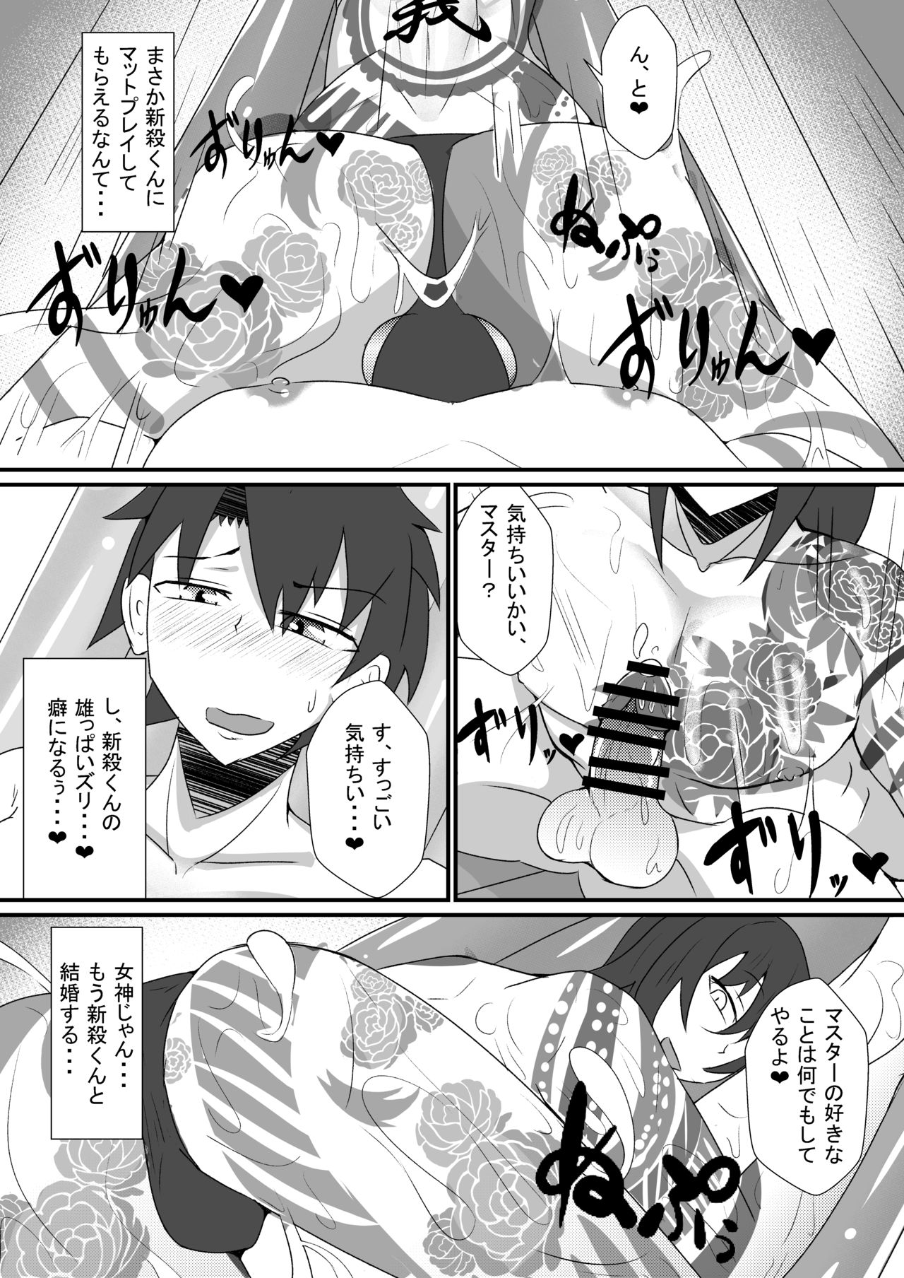 [yatsuatari (Ardens)] Astolfo-kun to Shinsatsu-kun to Lanling Wang-kun ga Gudao o Ijimeru Hon (Fate/Grand Order) [Digital] page 12 full