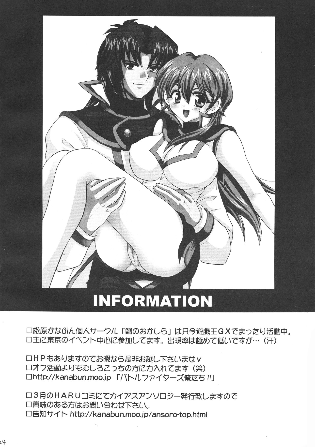 [Tai no Okashira (Matsubara Kanabun)] Diamond Virgin (Yu-Gi-Oh! GX) page 23 full