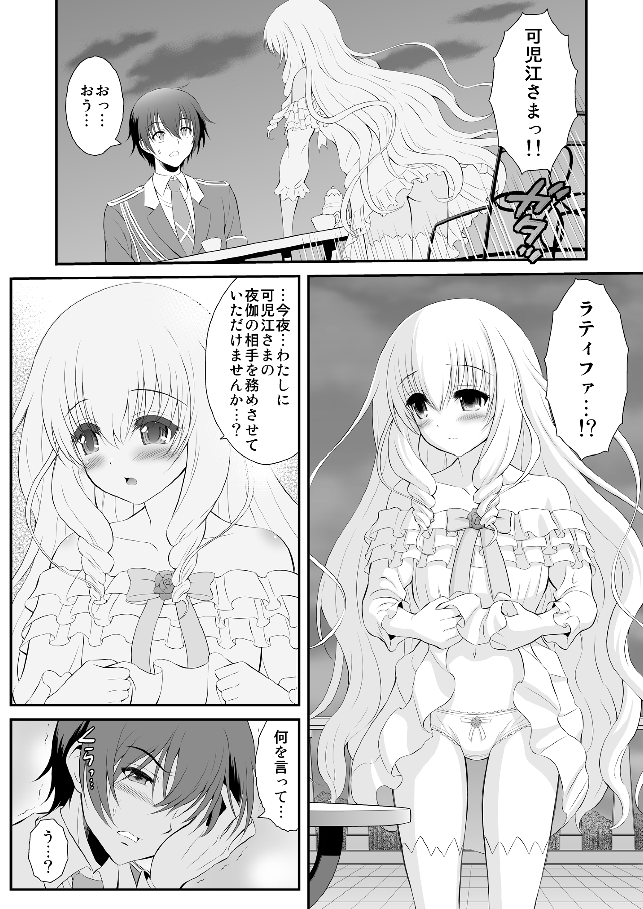 (C87) [GUST (Harukaze Soyogu)] Latifa no Paffu Me!! (Amagi Brilliant Park) page 3 full