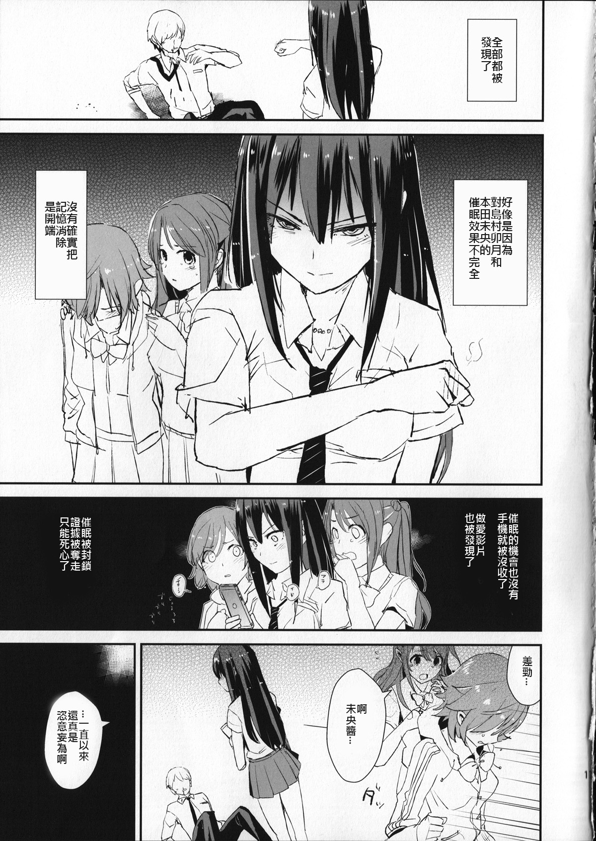 (COMIC1☆9) [Yami ni Ugomeku (Dokurosan)] SAIMINSHIBURIN CHOIOKOSHIBURIN (THE IDOLM@STER CINDERELLA GIRLS) [Chinese] [Den個人漢化] page 16 full