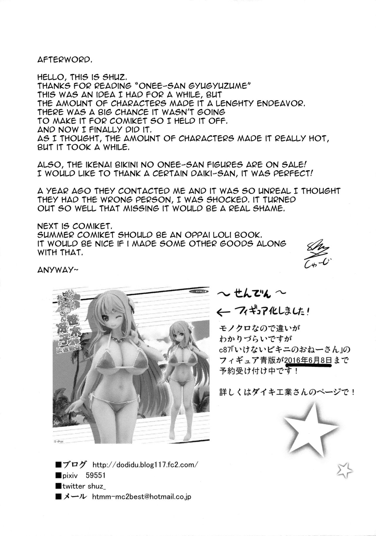 (COMIC1☆10) [Othello Ice (shuz)] Onee-san de Gyuugyuuzume [English] [constantly] page 24 full