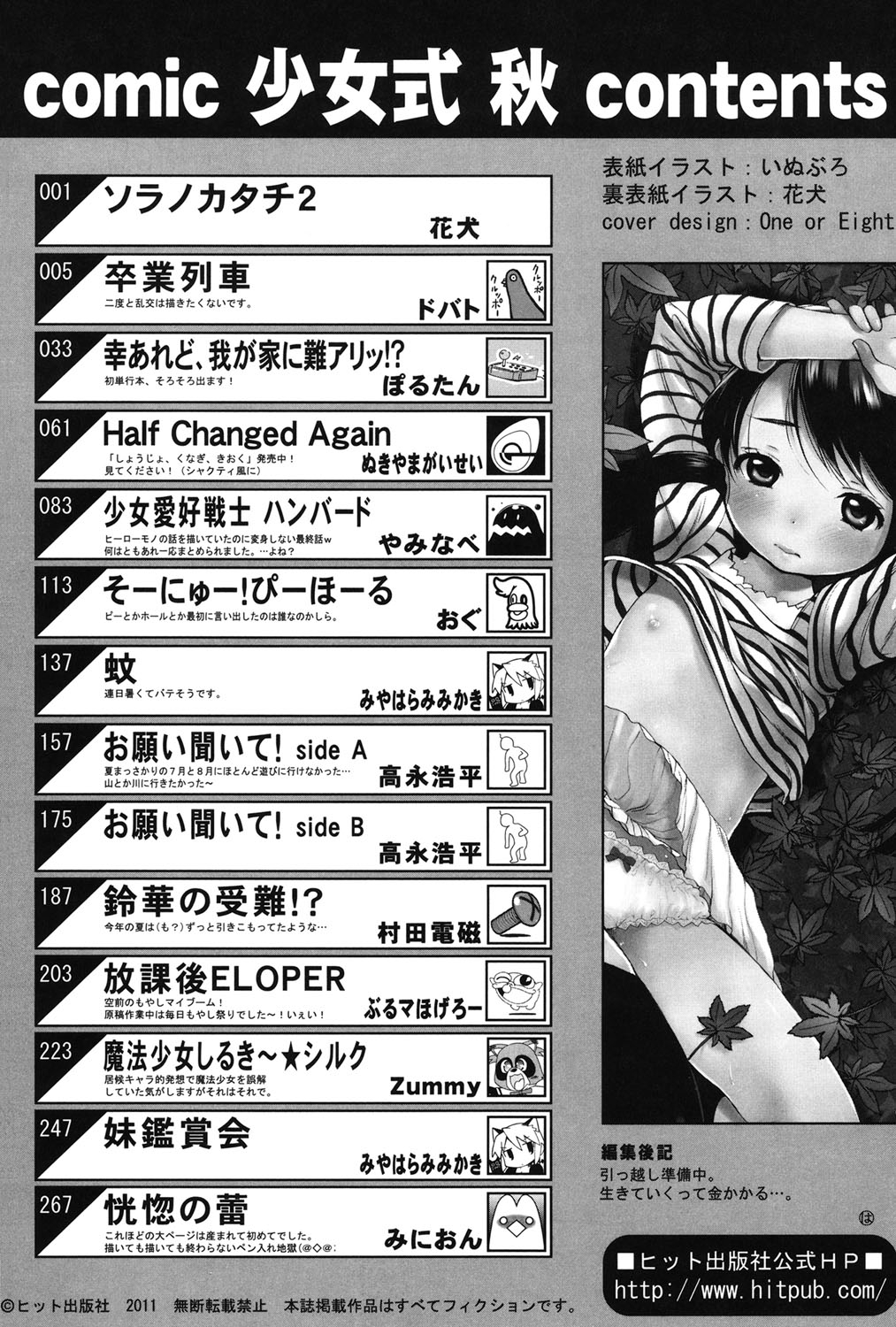 [Anthology] COMIC Shoujo Shiki Aki 2011 [Digital] page 310 full