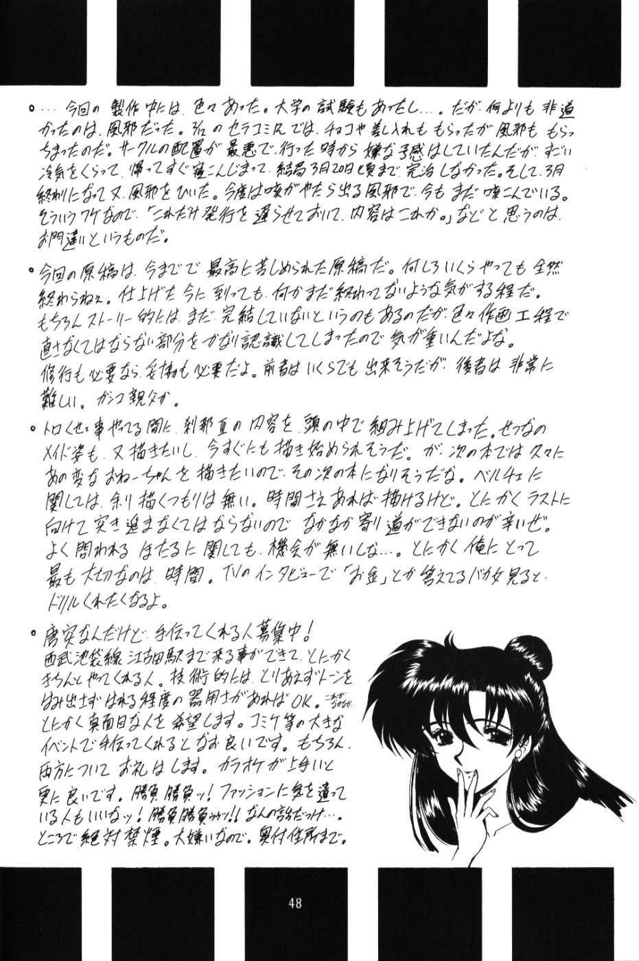 [Fukumaden (Ohkami Tomoyuki)] Rai-Kou (Sailor Moon) page 49 full