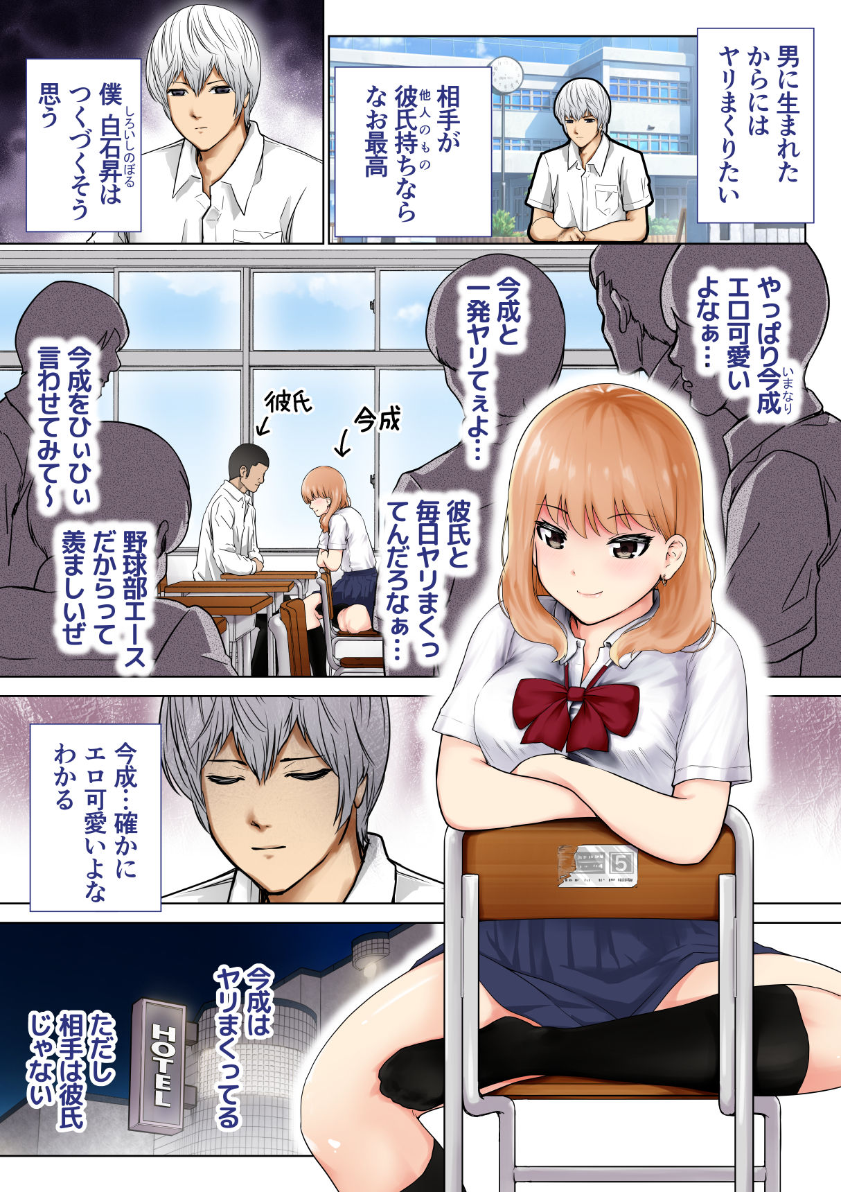 [Hatsui Tsumo] Kimi no Kanojo ni Nakadashi Shimasu -I'll cum inside your girl friend- page 2 full