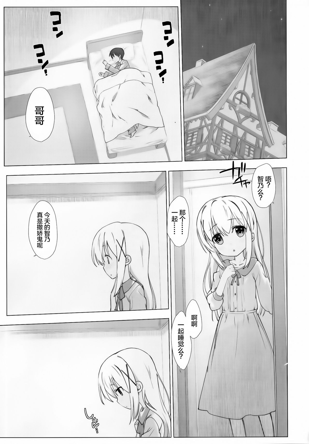 [Nama Cream Biyori (Nanase Meruchi)] Chino-chan no Onii-san ni Naritai desu ka? (Gochuumon wa Usagi desu ka?) [Chinese] [绅士仓库汉化] [Digital] page 11 full