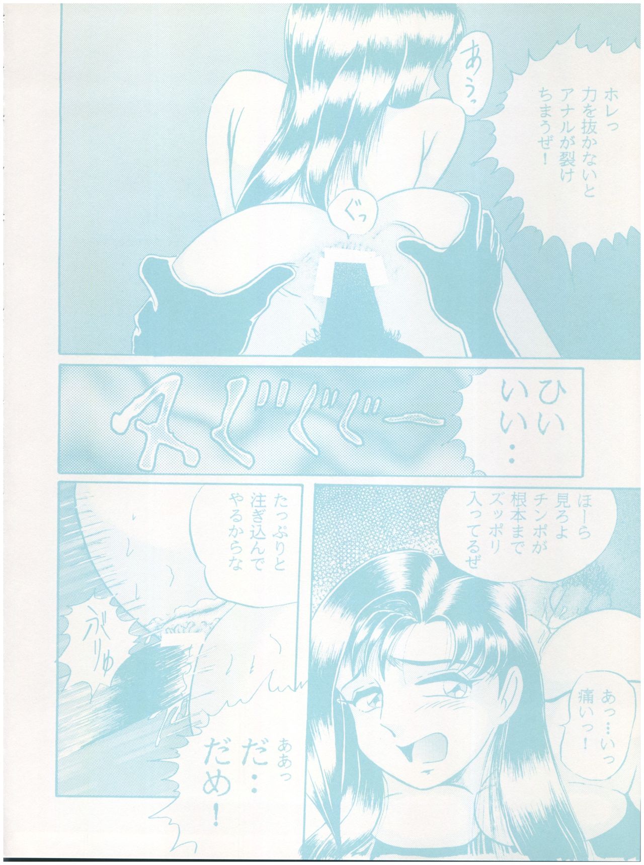 [Little Mermaid Henshuubu (Various)] Live! (Tenchi Muyo!) page 104 full