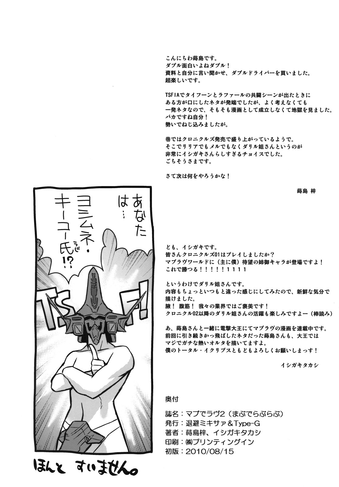 (C78) [Taihi Mixer, Type-G (Ishigaki Takashi, Maxima Azusa)] MUV de LUV 2 (MUV-LUV ALTERNATIVE) [English] [Chen Gong] page 29 full