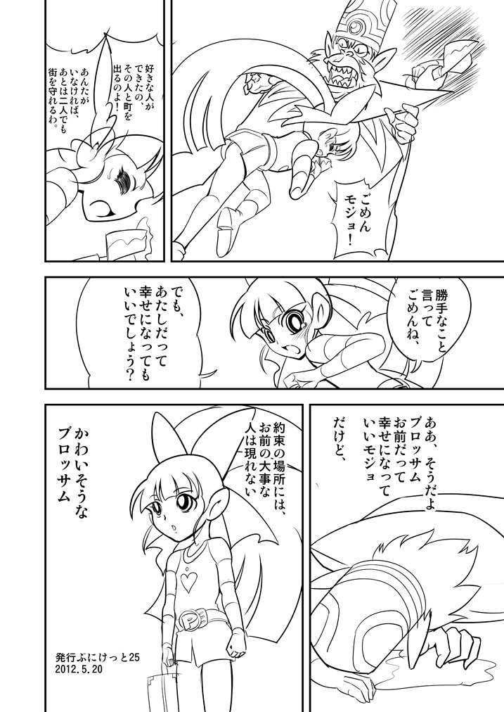 [Mojo-Jojo] パワパフZカバー漫画「かわいそうなブロッサム」 (Powerpuff Girls Z) page 6 full