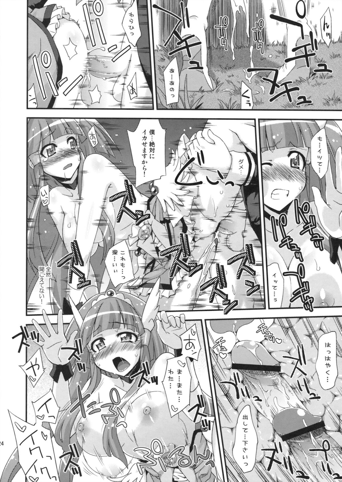 (C82) [Fruitsjam (Mikagami Sou)] BEAUTY & CHERRY (Smile Precure!) page 23 full