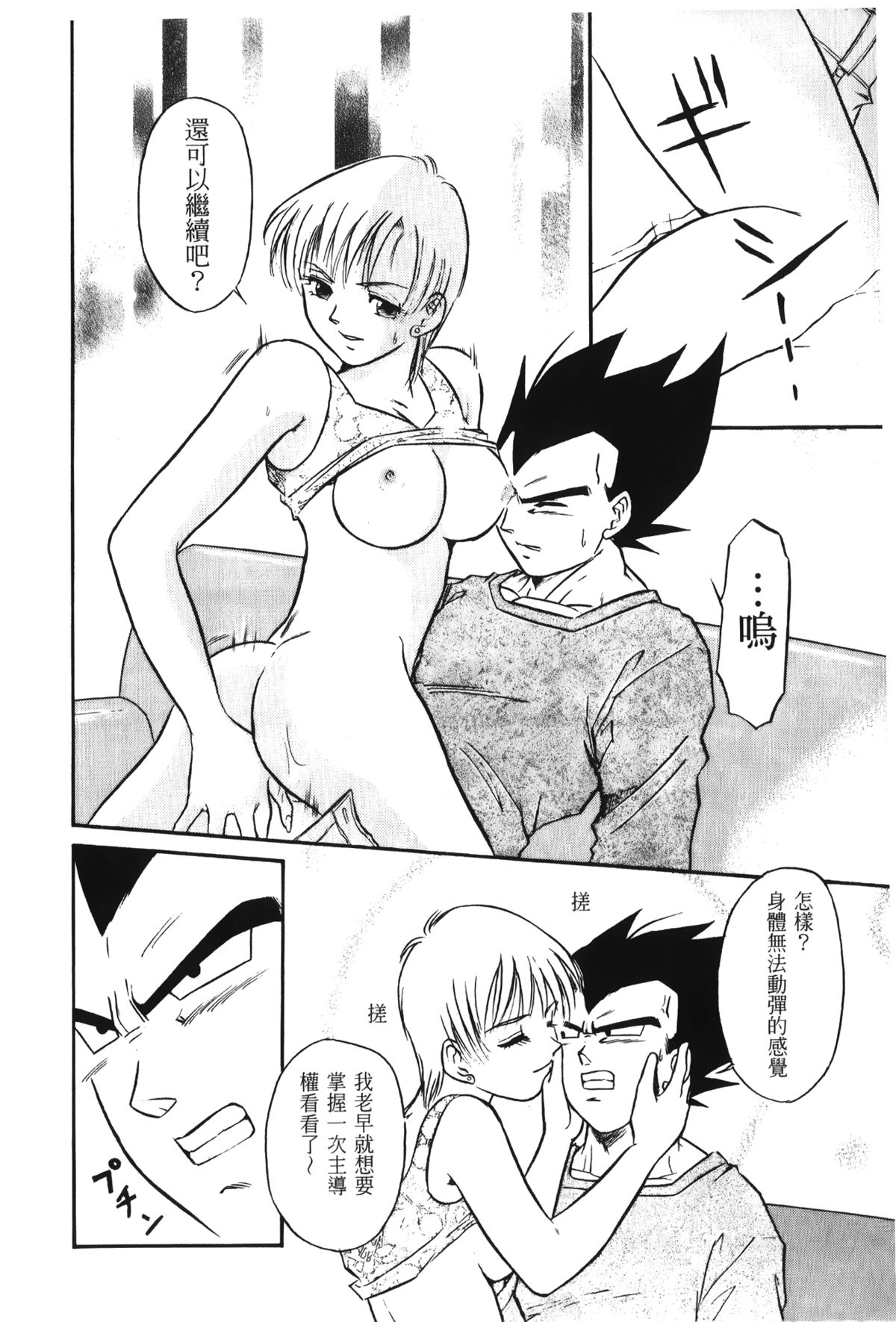 [Shima Sanmei] Dragon Pearl 01 [chinese] page 27 full