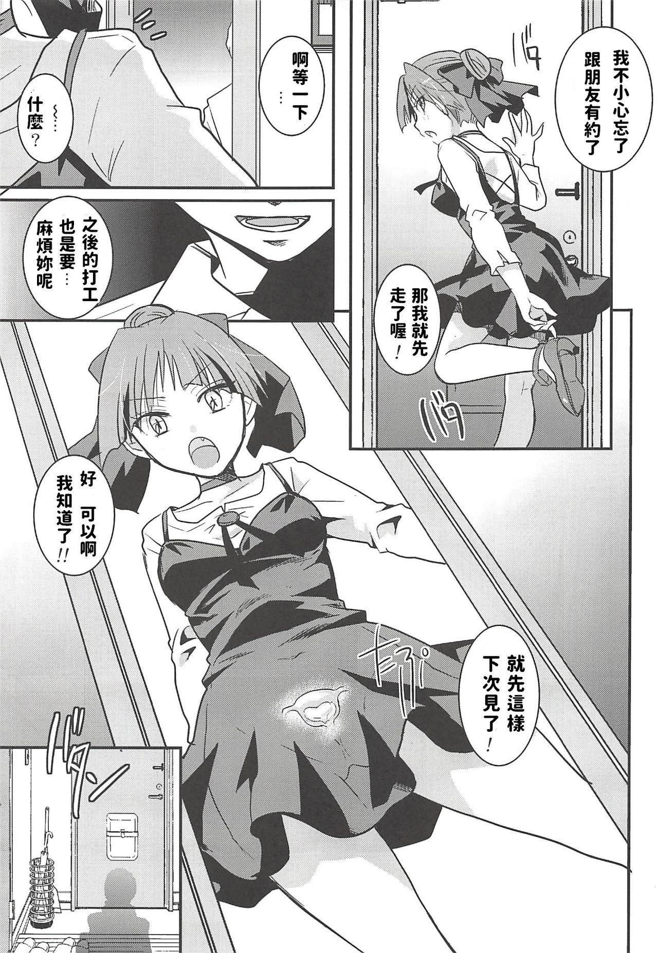 (C94) [Candy Pop (Itou Ei)] Neko Musume Suikan (Gegege no Kitarou) [Chinese] page 48 full