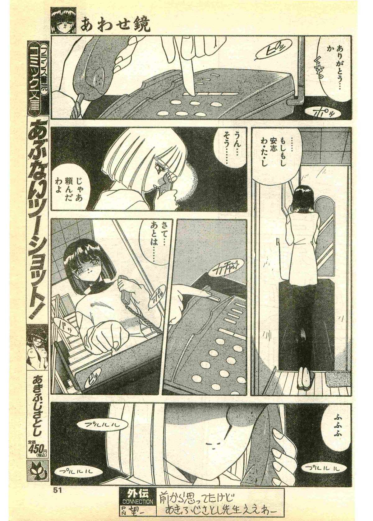 COMIC Papipo Gaiden 1995-03 page 51 full