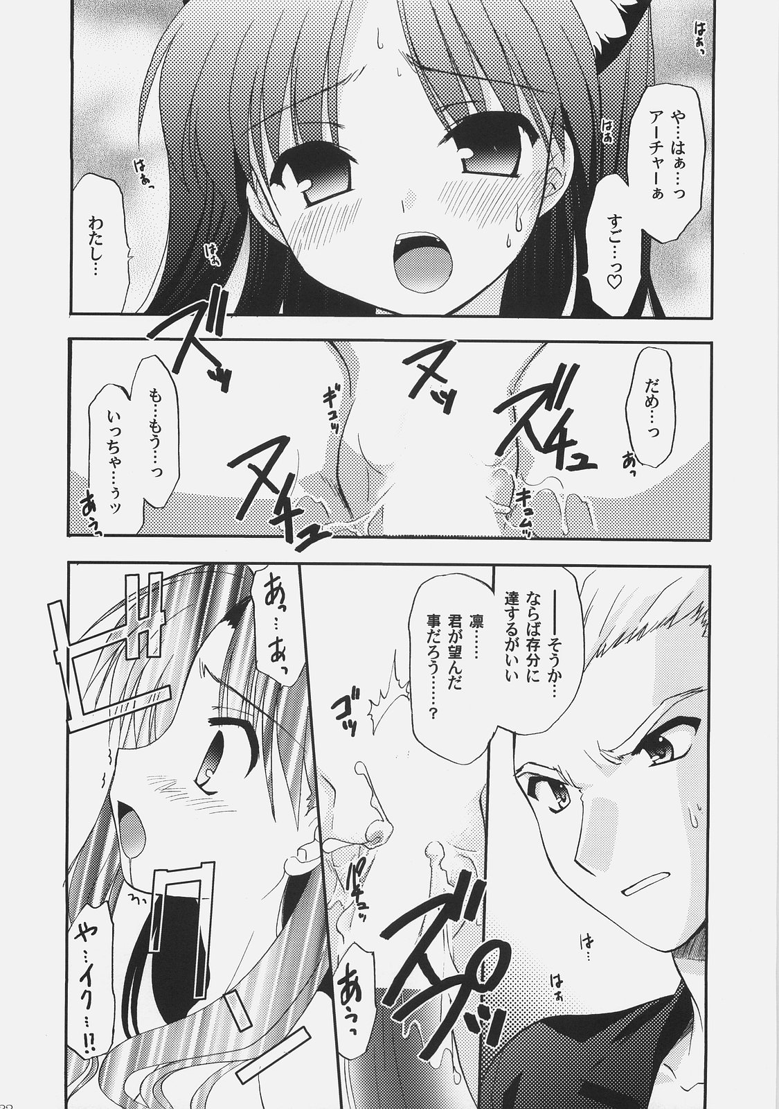 (C72) [C.A.T (Morisaki Kurumi)] RED/II (Fate/stay night) page 31 full