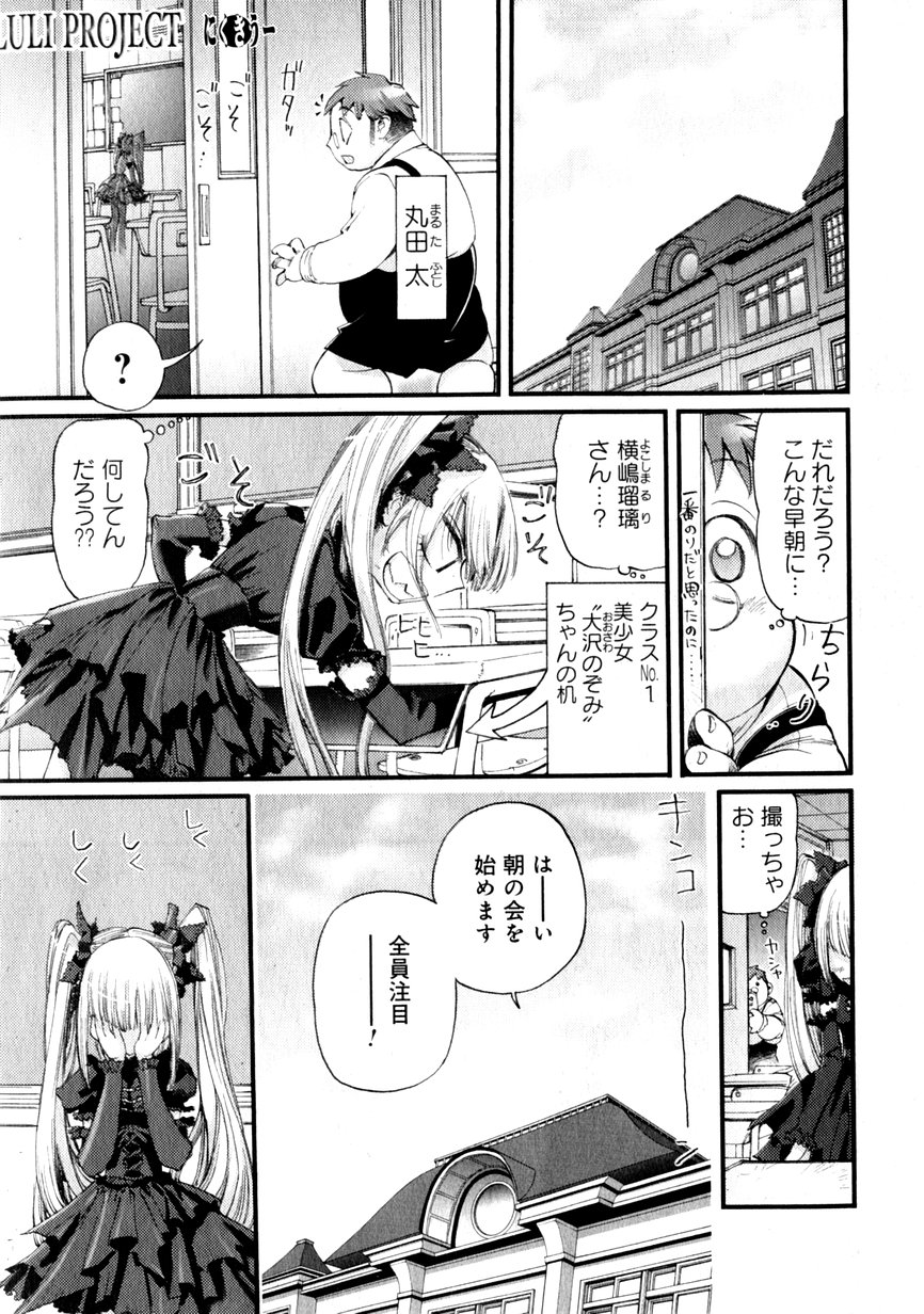 Karyou Gakuen Shotoubu Vol.1 page 23 full