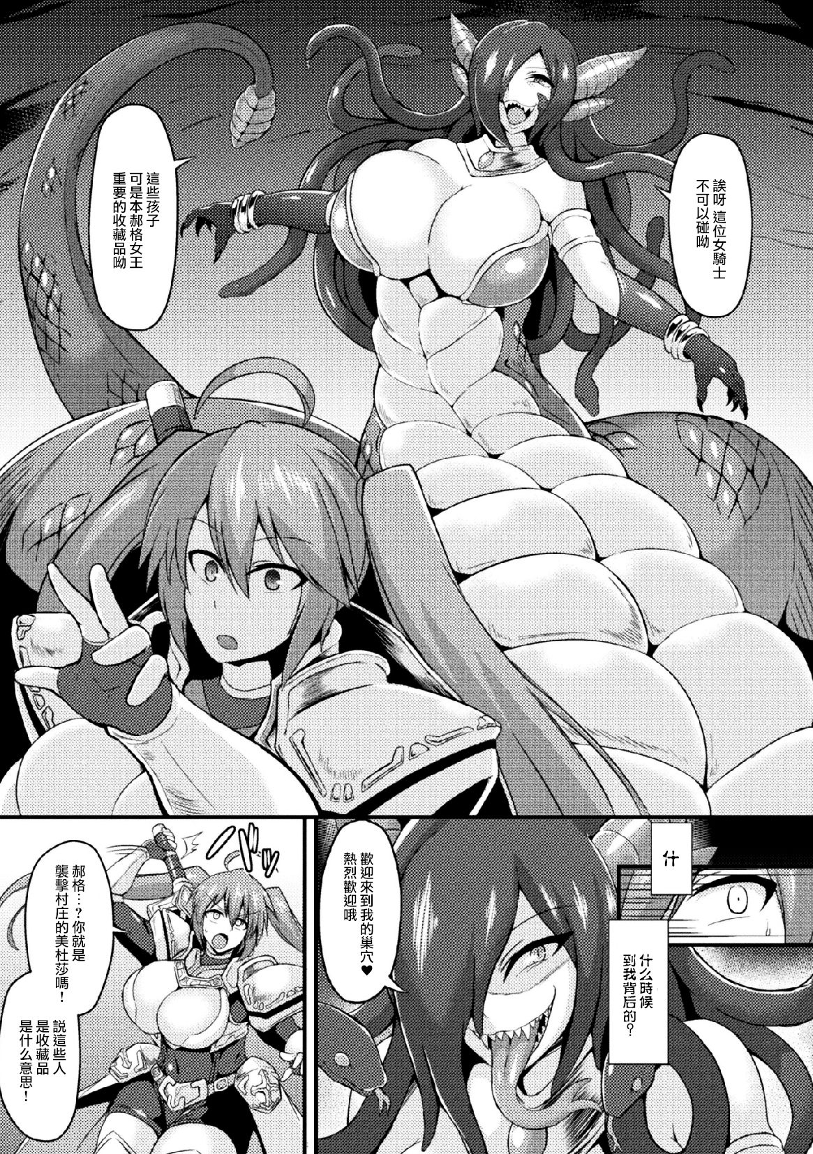 [Ikameshi] Medusa no Shinjitsu (2D Comic Magazine Joutai Henka de Zetsubou Ochi! Vol. 1) [Chinese] [无毒汉化组] [Digital] page 4 full