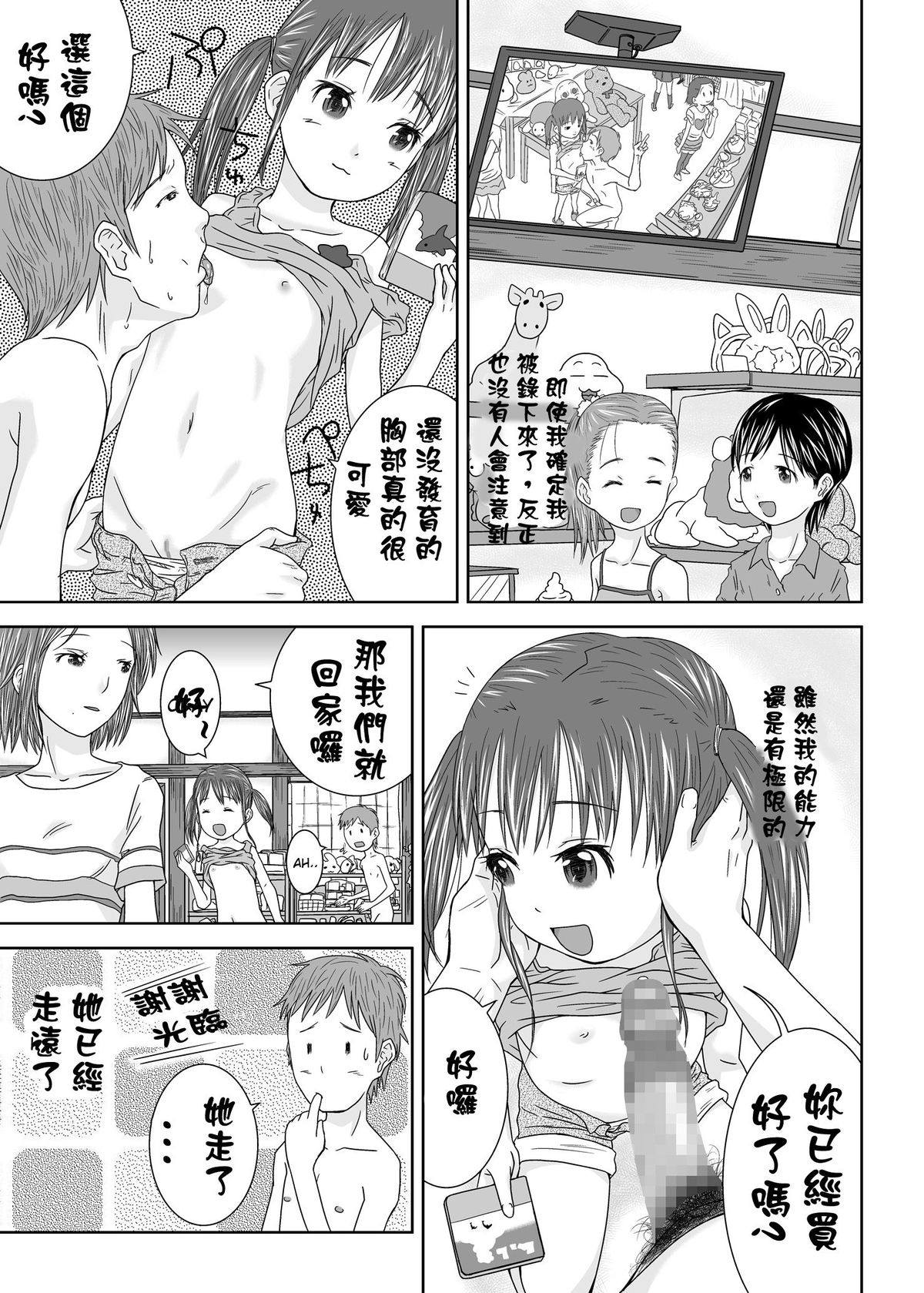 [Coonelius (Coo)] Daremo Boku ni Kizukanu Sekai | 那個沒人會注意到你的世界 [Chinese] [Digital] page 19 full