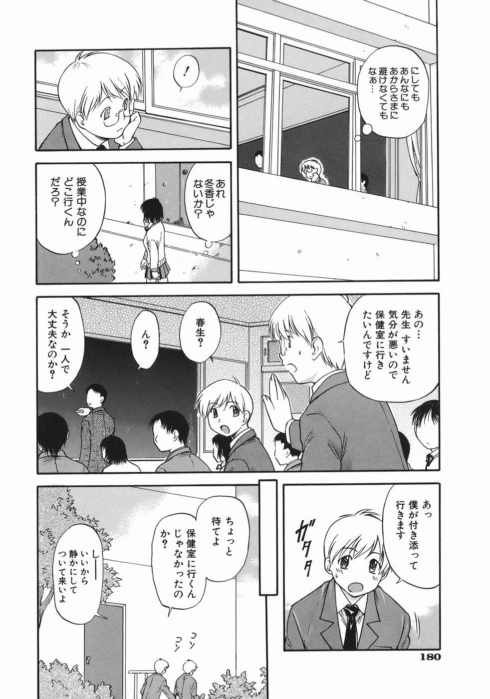 [Nagare Ippon] Offside Girl page 182 full