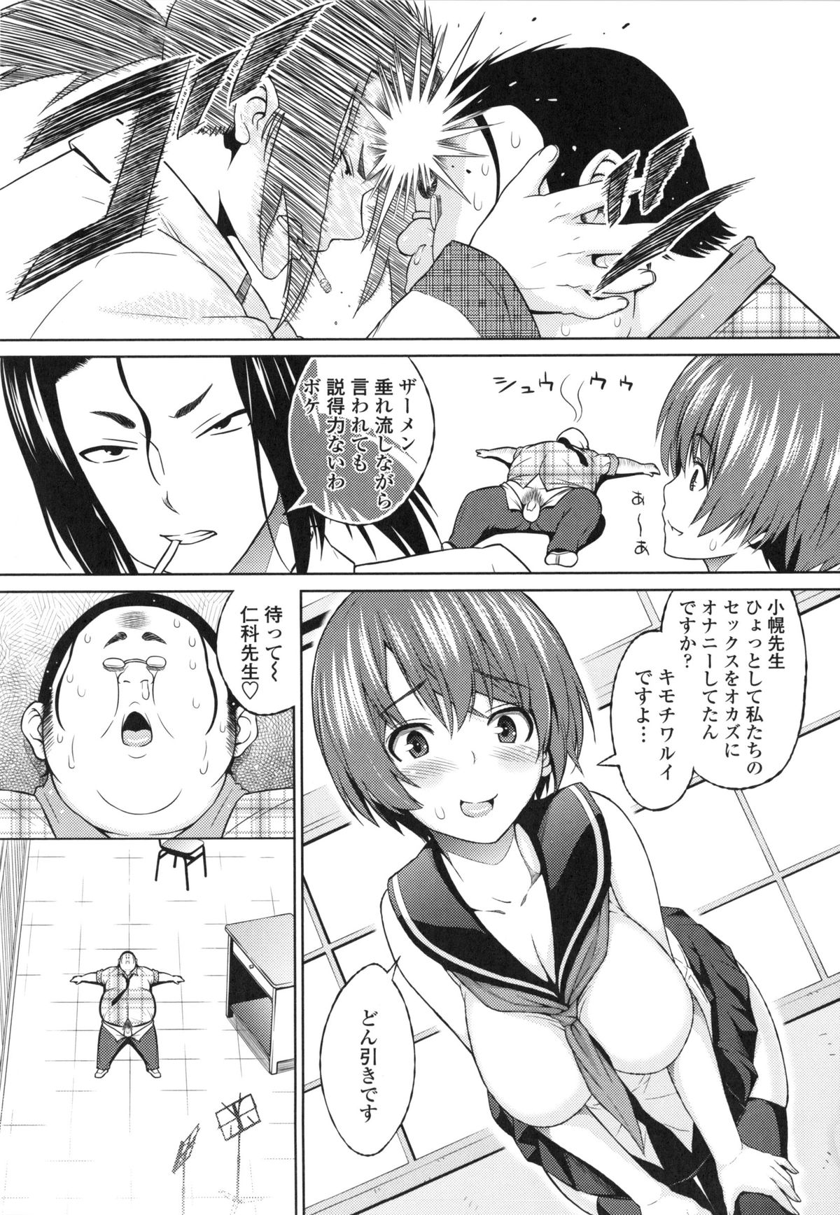 [Sanagi Torajirou] Aheochi ❤ 3byou mae page 66 full