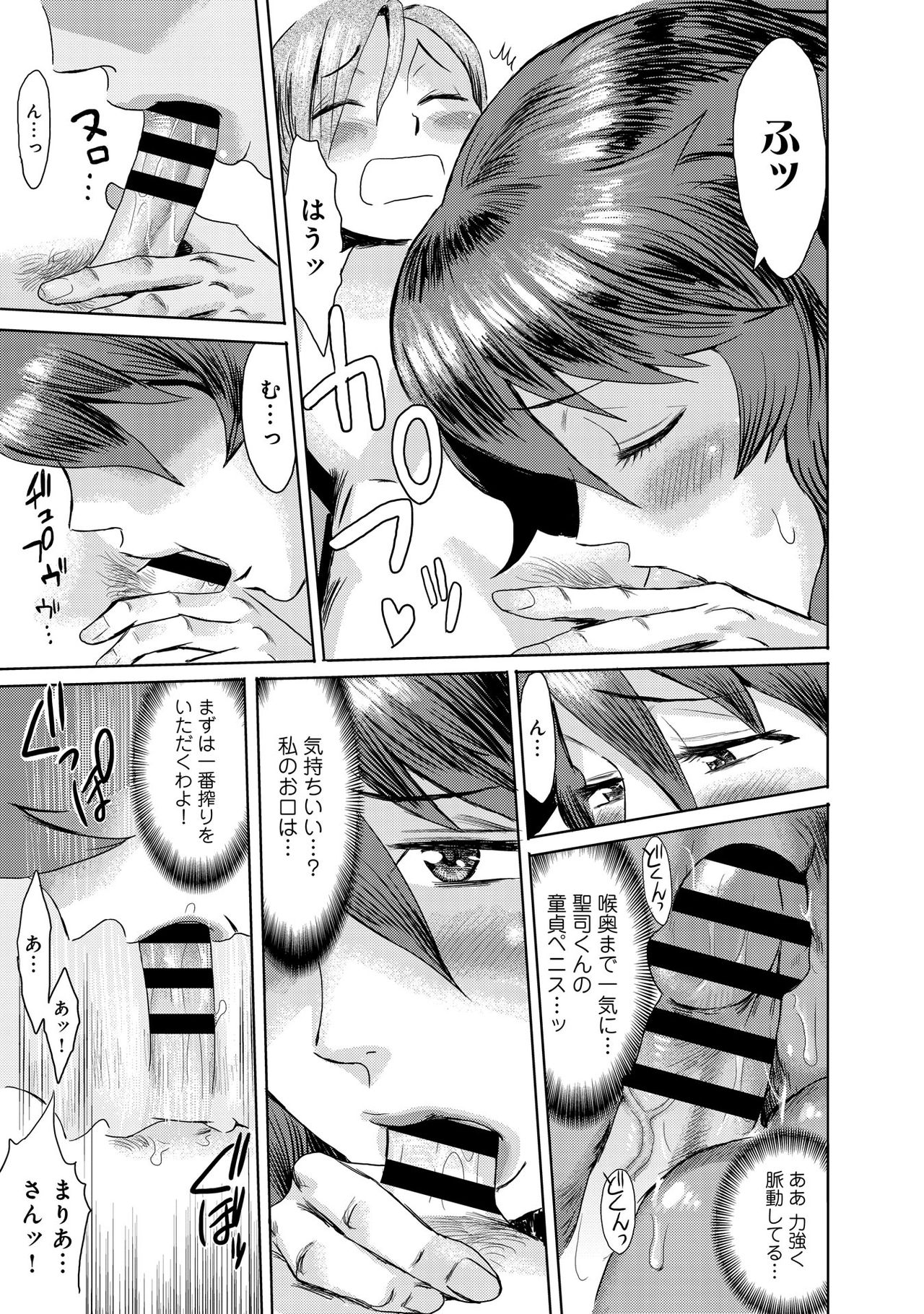 [Kuroiwa Menou] Gibo Ochi 2 page 11 full