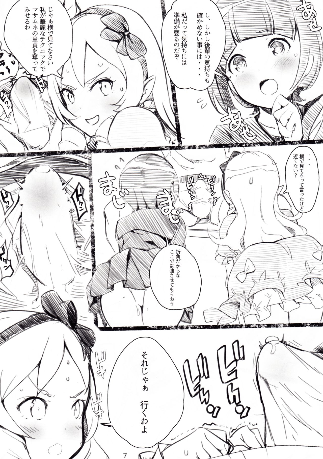 (C92) [Nylon 100% (Nylon)] Muramasa-senpai no Ero Light Novel Shuzai (Eromanga-sensei) page 8 full