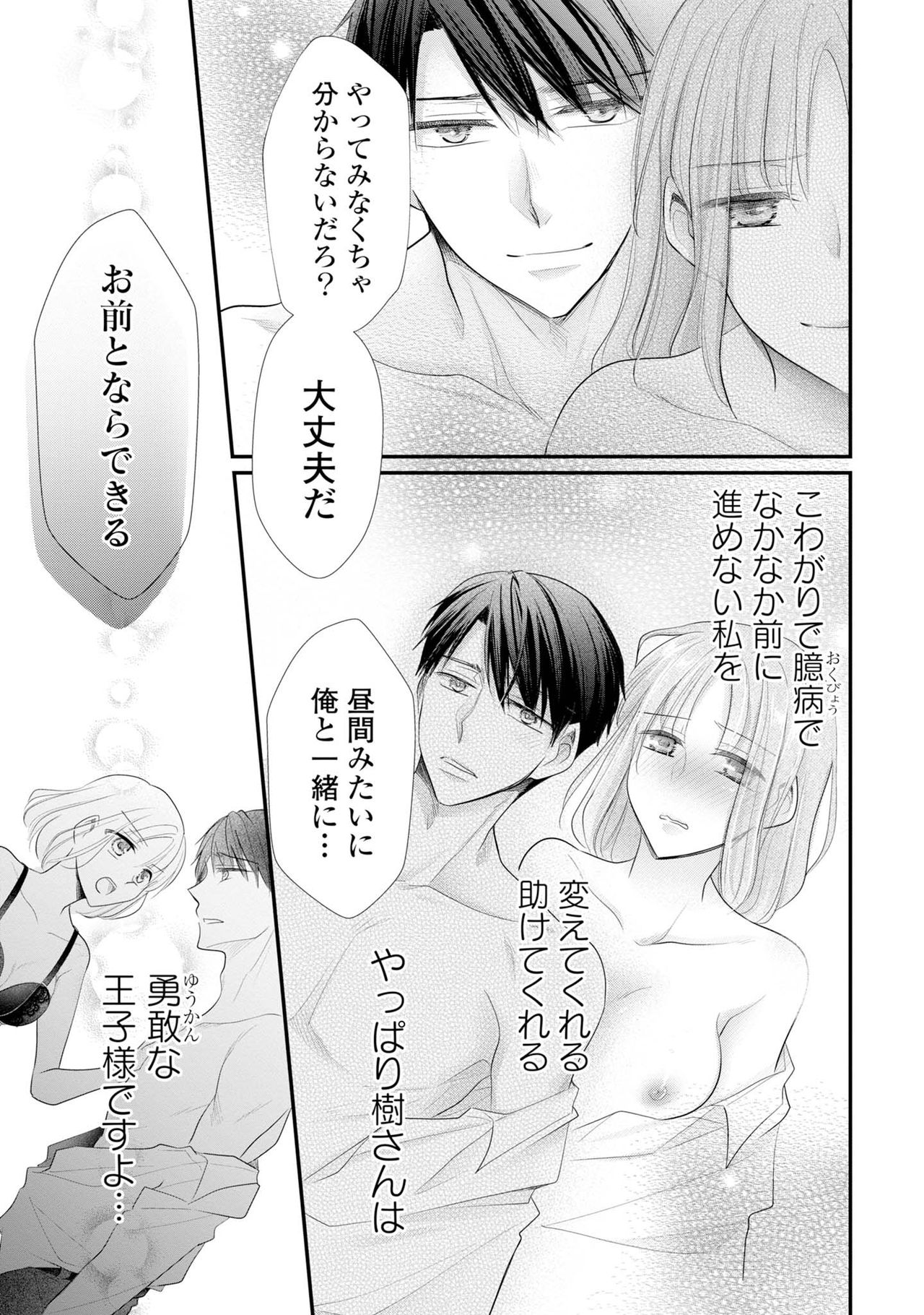 [明治みちる] 上司とエッチしたら挿れ替わっちゃった!?～彼が何度も入ってキちゃう…～ 第2-3話 page 21 full