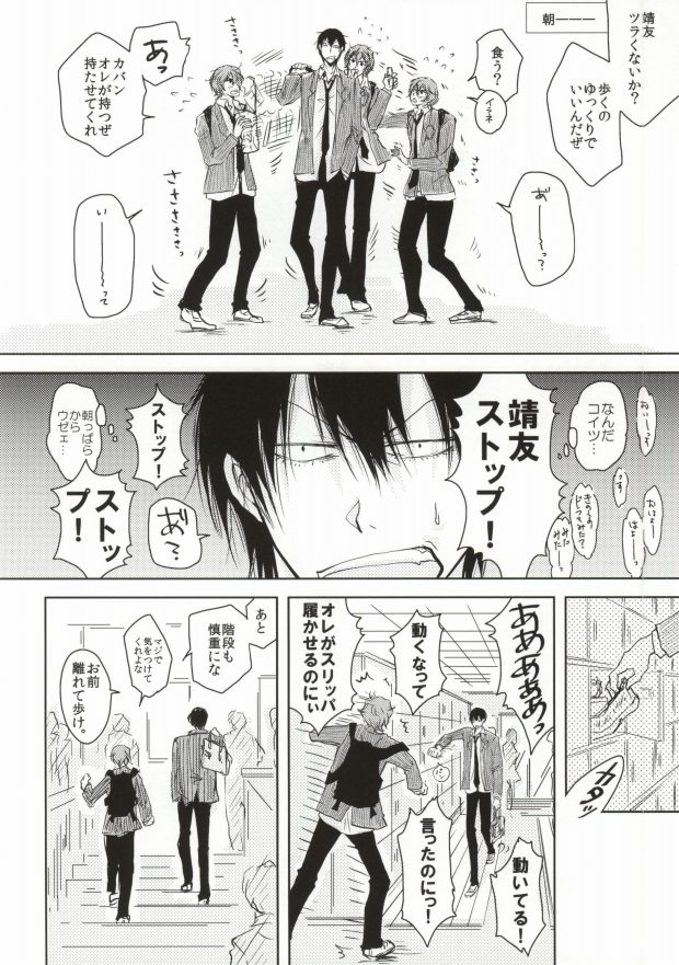 (SPARK8) [Hanada-ke (Hanada Miro)] Tsure no Ketsu ga Kiremashite. (Yowamushi Pedal) page 5 full