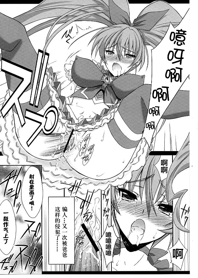 (C80) [BLUE GARNET (Seizawa Katsumi)] Mugen Houyou (Suite Precure) [Chinese] [不咕鸟汉化组] page 21 full