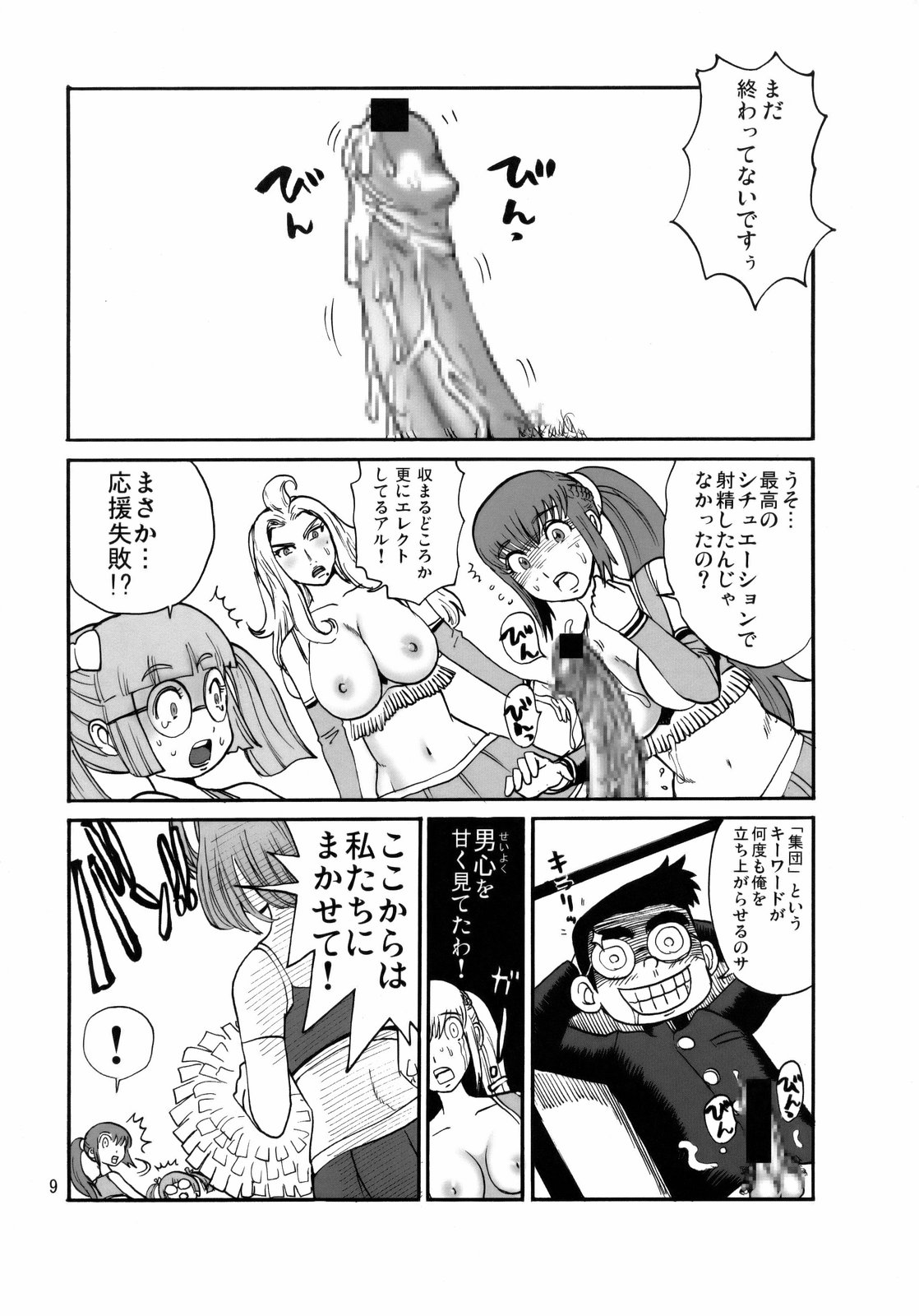 (C75) [Pururun Estate (Kamitsuki Manmaru)] Ouen Daiseikou! (Moero! Nekketsu Rhythm Damashii) page 8 full